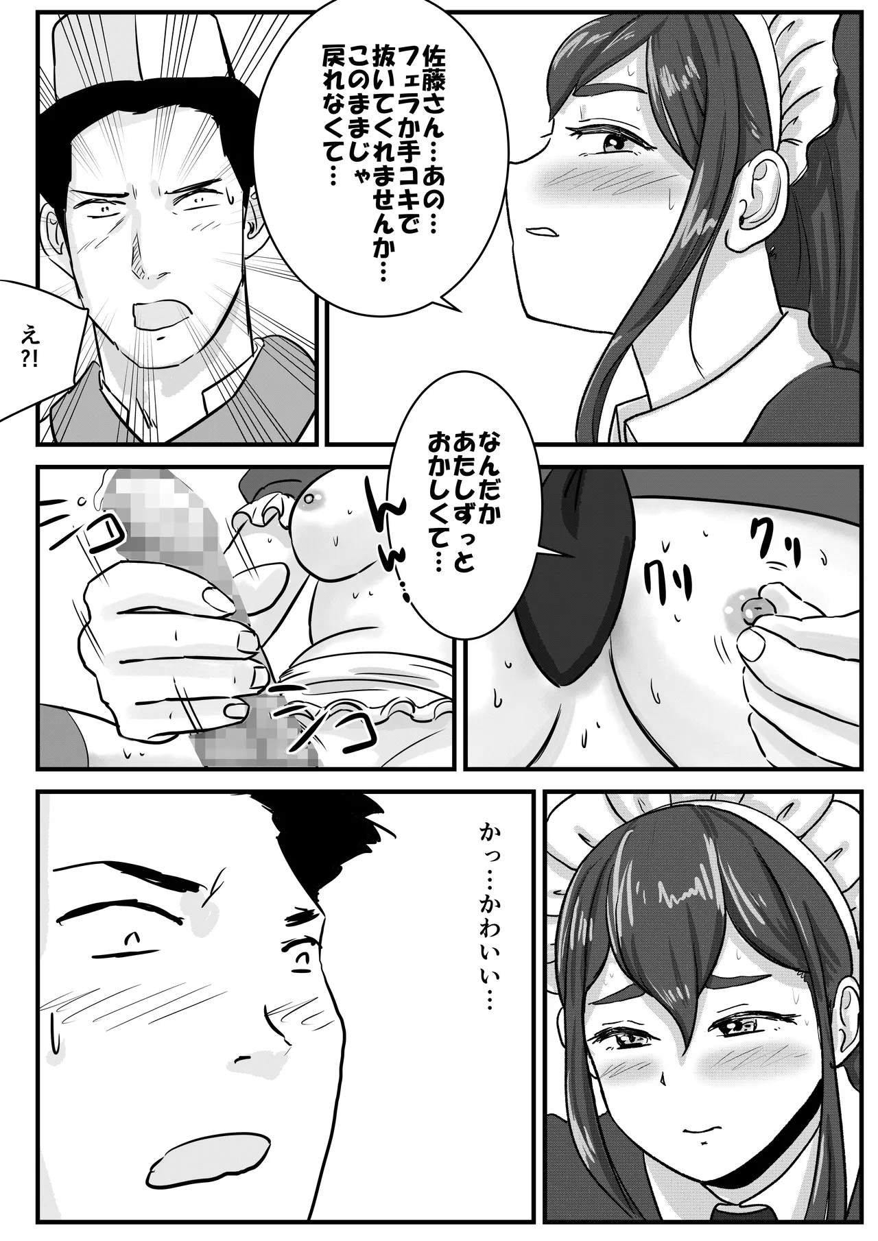 半裸制服のファミレスで男の娘のウェイトレスが犯されまくる話 [Tomoru] - page24