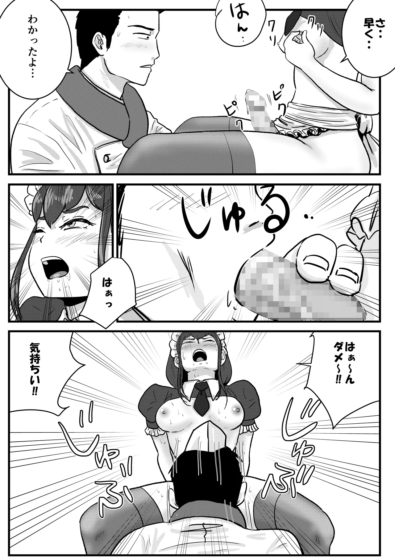 半裸制服のファミレスで男の娘のウェイトレスが犯されまくる話 [Tomoru] - page25