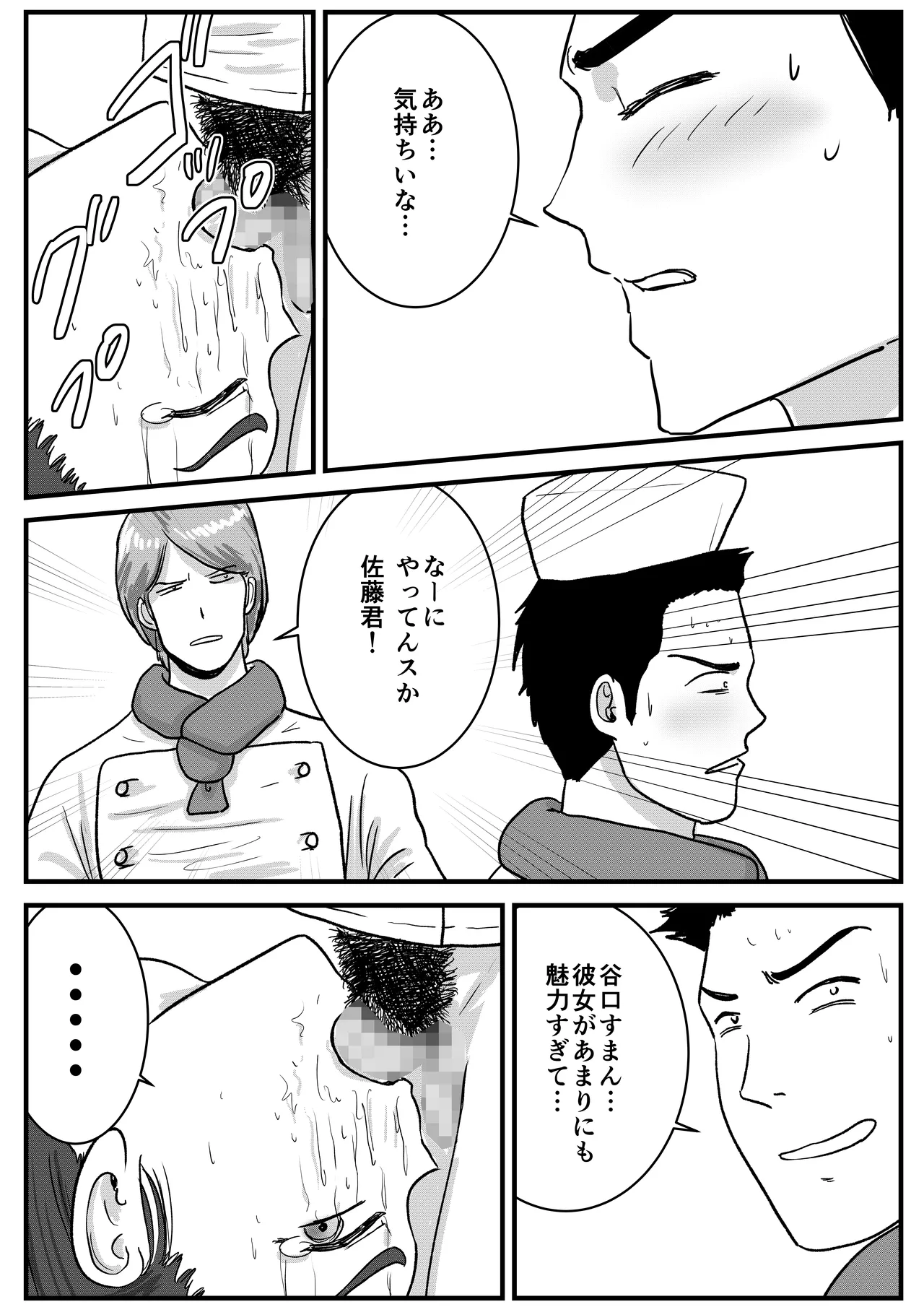 半裸制服のファミレスで男の娘のウェイトレスが犯されまくる話 [Tomoru] - page27