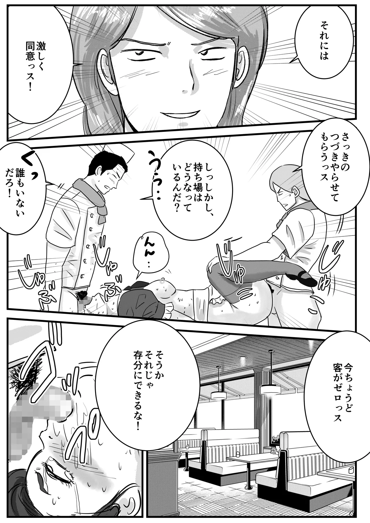 半裸制服のファミレスで男の娘のウェイトレスが犯されまくる話 [Tomoru] - page28