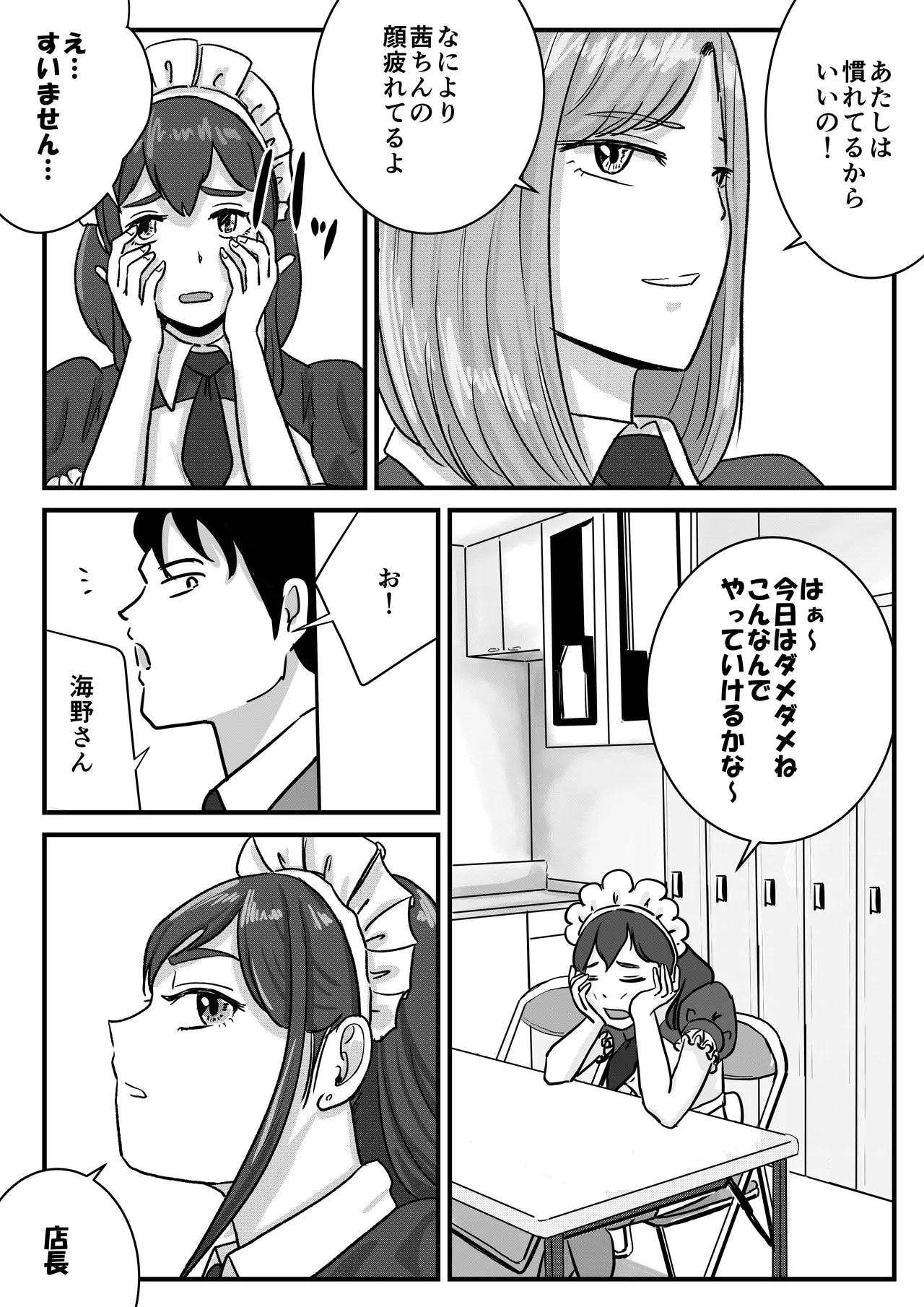 半裸制服のファミレスで男の娘のウェイトレスが犯されまくる話 [Tomoru] - page3