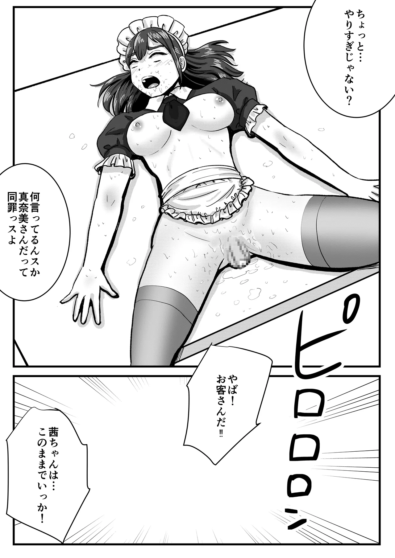 半裸制服のファミレスで男の娘のウェイトレスが犯されまくる話 [Tomoru] - page36