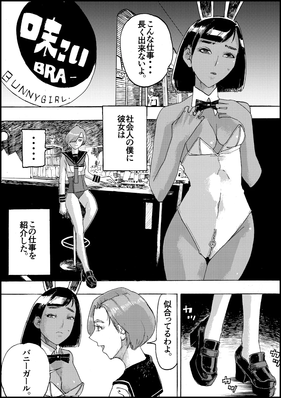 おとなのハテナ3「初恋幼馴染は男の娘？褐色巨乳バニーチンポを追いかけて逆ナン3P情報収集同じ職場に転職し排卵日中出しSEXしちゃいハテナ」 [ 皇漫] - page10