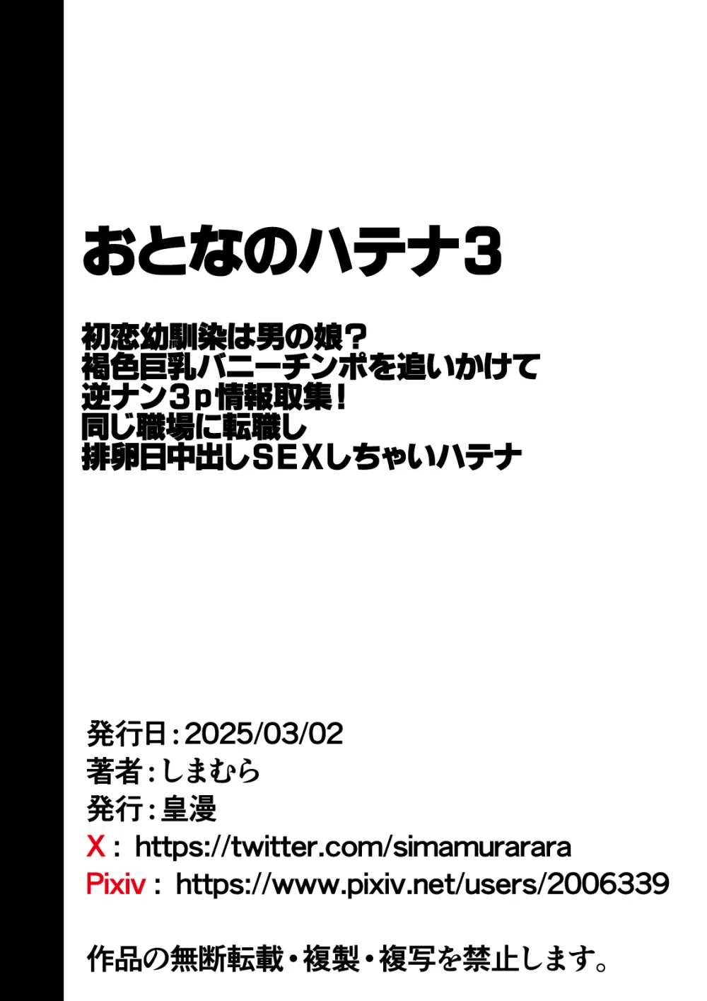 おとなのハテナ3「初恋幼馴染は男の娘？褐色巨乳バニーチンポを追いかけて逆ナン3P情報収集同じ職場に転職し排卵日中出しSEXしちゃいハテナ」 [ 皇漫] - page109