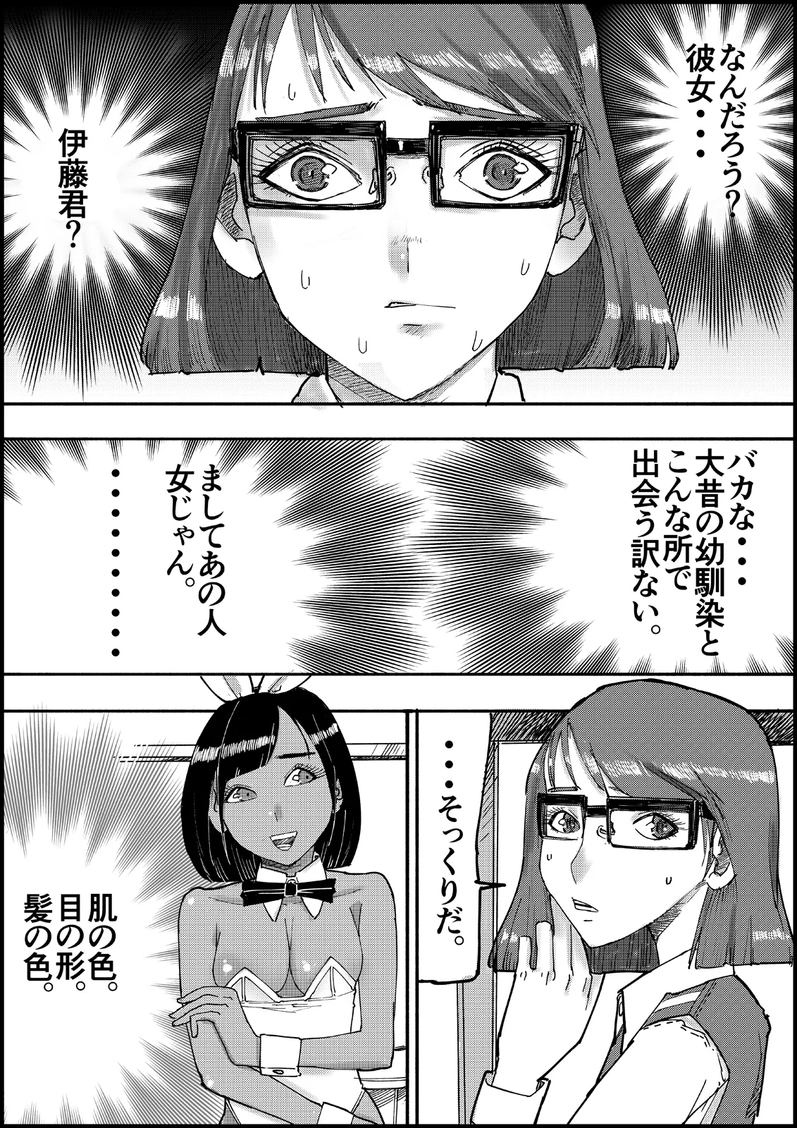 おとなのハテナ3「初恋幼馴染は男の娘？褐色巨乳バニーチンポを追いかけて逆ナン3P情報収集同じ職場に転職し排卵日中出しSEXしちゃいハテナ」 [ 皇漫] - page19