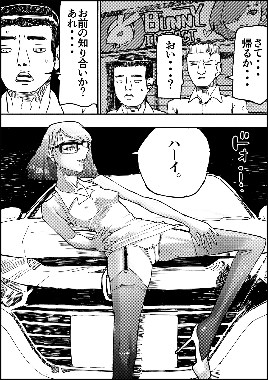 おとなのハテナ3「初恋幼馴染は男の娘？褐色巨乳バニーチンポを追いかけて逆ナン3P情報収集同じ職場に転職し排卵日中出しSEXしちゃいハテナ」 [ 皇漫] - page24