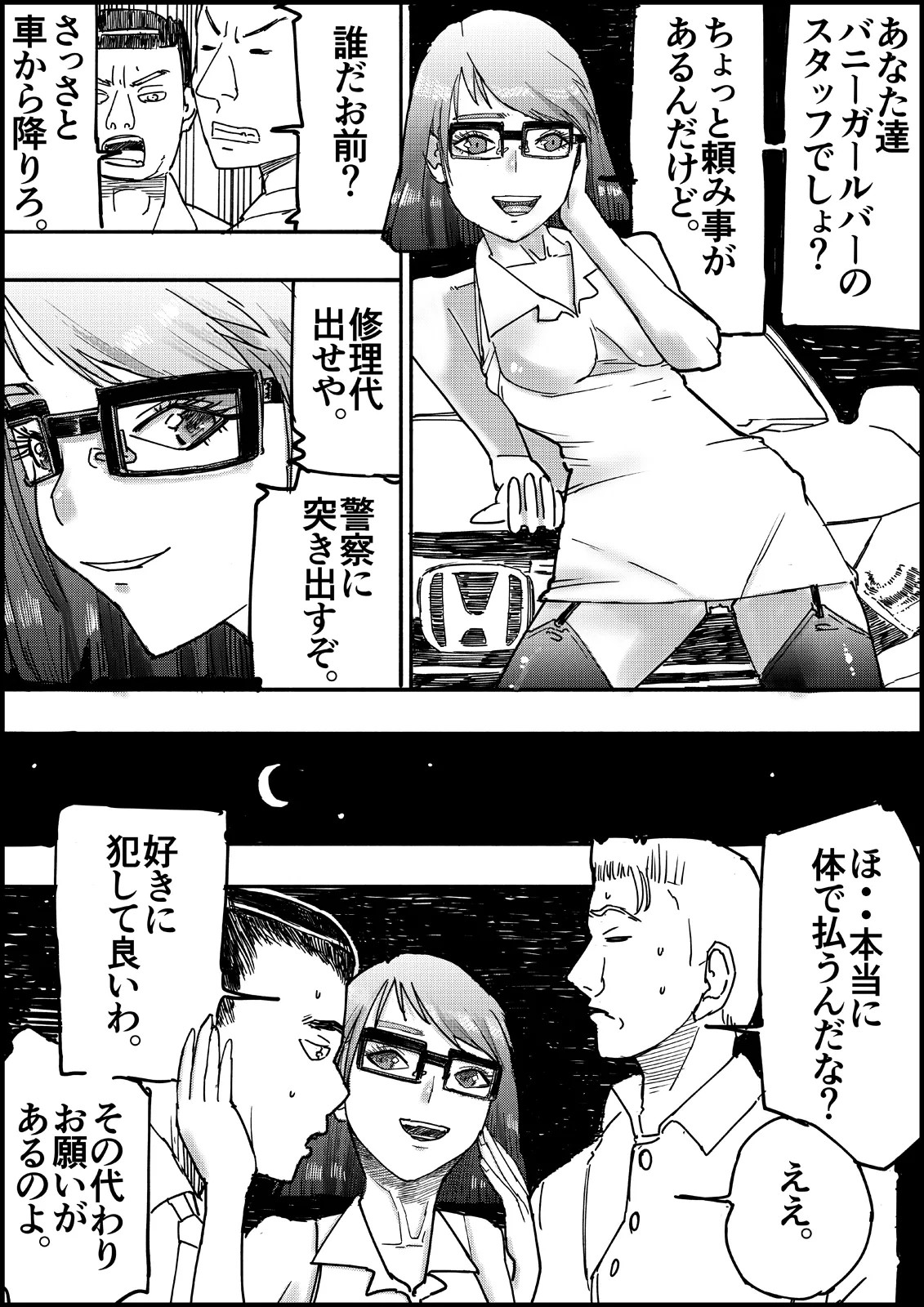 おとなのハテナ3「初恋幼馴染は男の娘？褐色巨乳バニーチンポを追いかけて逆ナン3P情報収集同じ職場に転職し排卵日中出しSEXしちゃいハテナ」 [ 皇漫] - page25