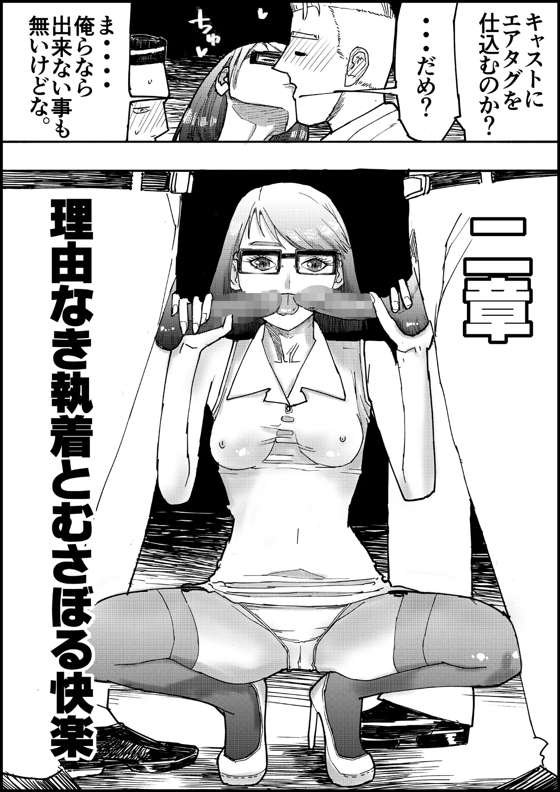おとなのハテナ3「初恋幼馴染は男の娘？褐色巨乳バニーチンポを追いかけて逆ナン3P情報収集同じ職場に転職し排卵日中出しSEXしちゃいハテナ」 [ 皇漫] - page26