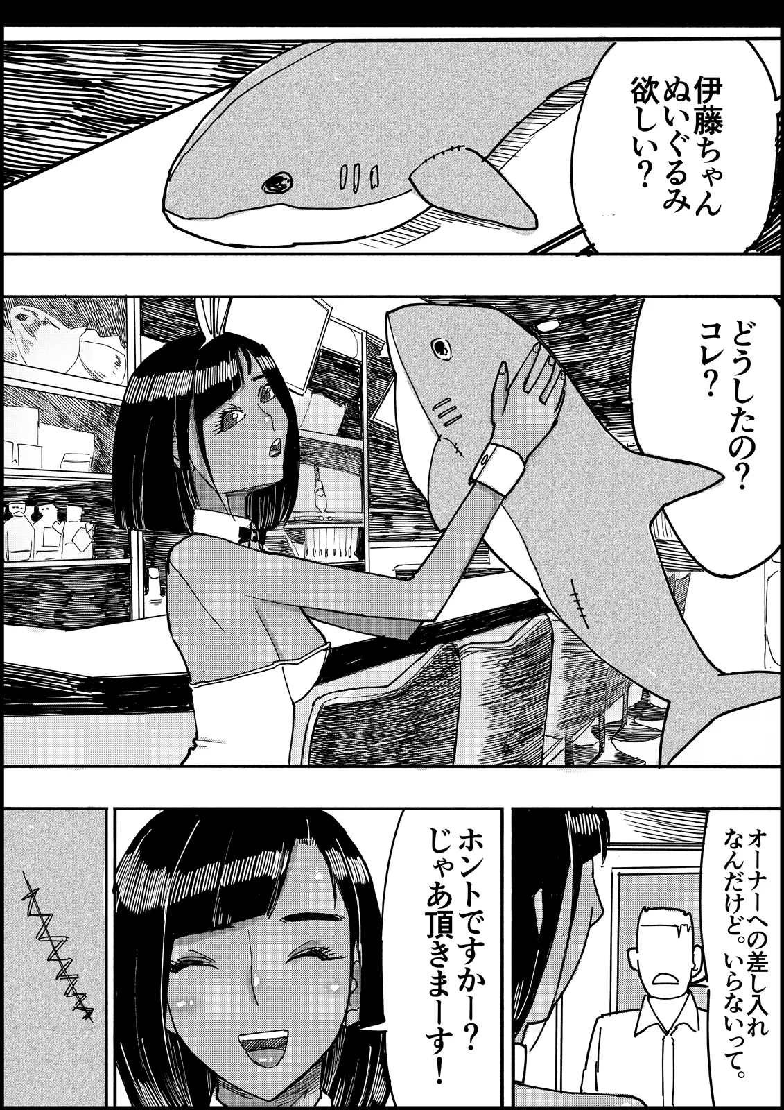 おとなのハテナ3「初恋幼馴染は男の娘？褐色巨乳バニーチンポを追いかけて逆ナン3P情報収集同じ職場に転職し排卵日中出しSEXしちゃいハテナ」 [ 皇漫] - page33