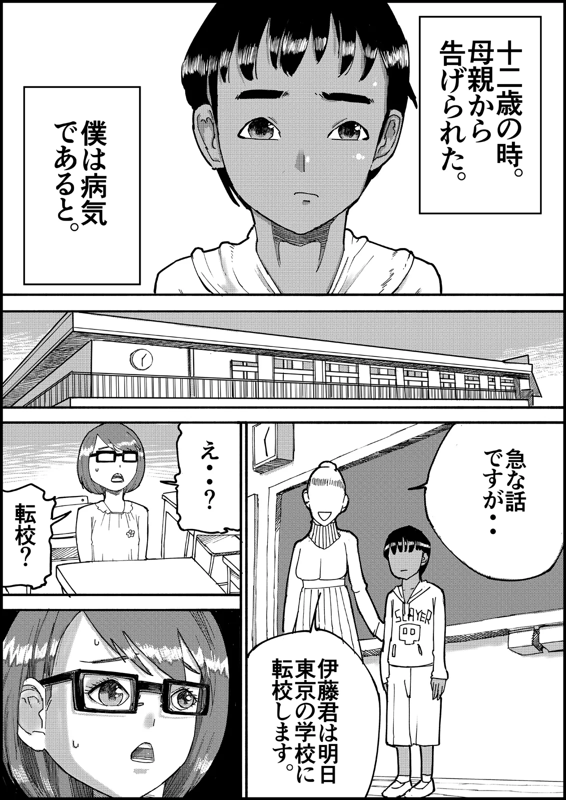 おとなのハテナ3「初恋幼馴染は男の娘？褐色巨乳バニーチンポを追いかけて逆ナン3P情報収集同じ職場に転職し排卵日中出しSEXしちゃいハテナ」 [ 皇漫] - page4