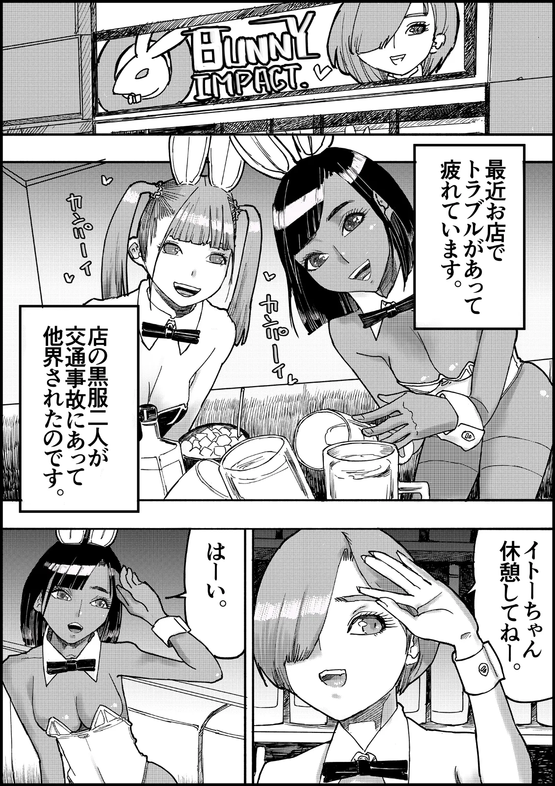 おとなのハテナ3「初恋幼馴染は男の娘？褐色巨乳バニーチンポを追いかけて逆ナン3P情報収集同じ職場に転職し排卵日中出しSEXしちゃいハテナ」 [ 皇漫] - page47