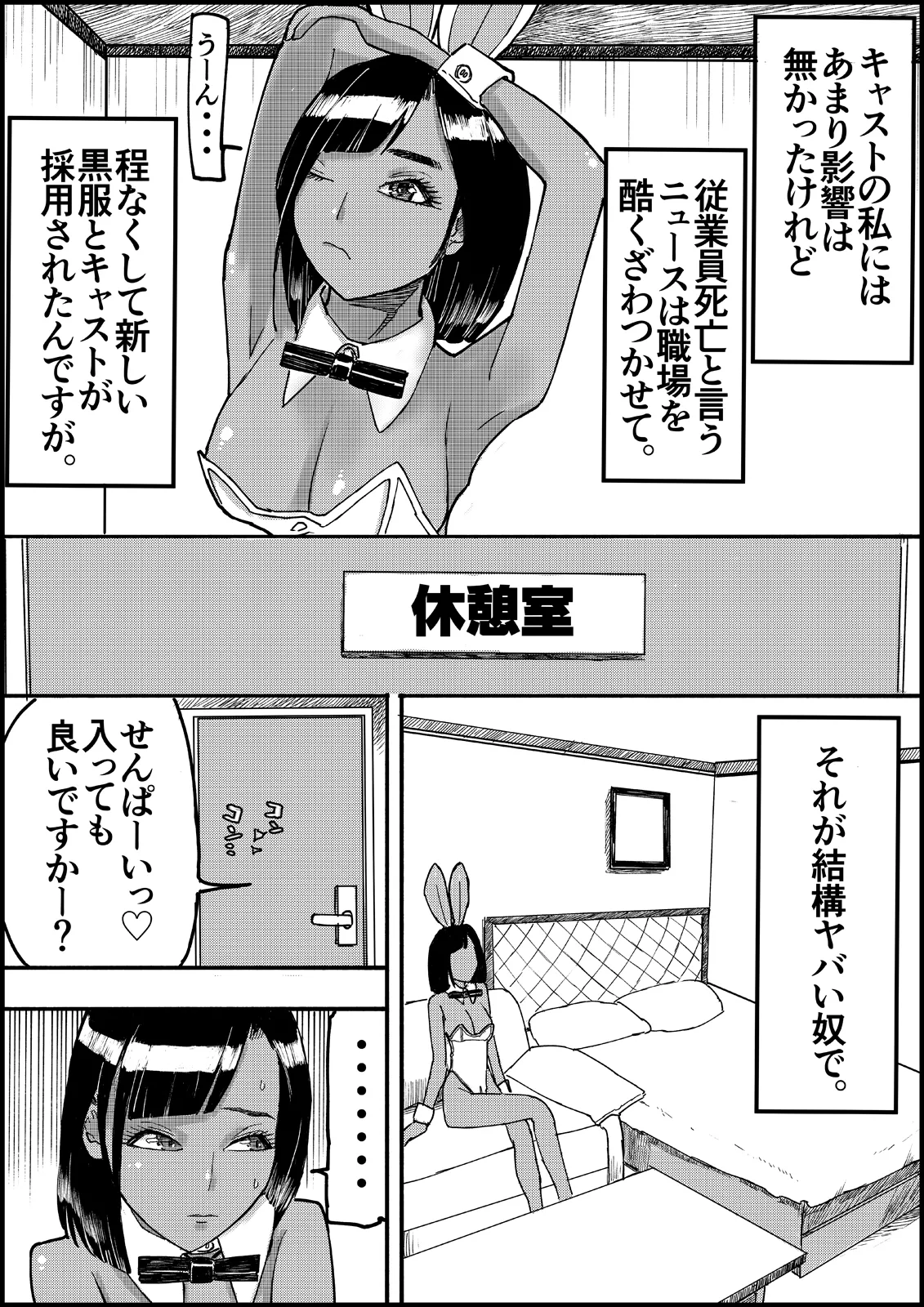 おとなのハテナ3「初恋幼馴染は男の娘？褐色巨乳バニーチンポを追いかけて逆ナン3P情報収集同じ職場に転職し排卵日中出しSEXしちゃいハテナ」 [ 皇漫] - page48