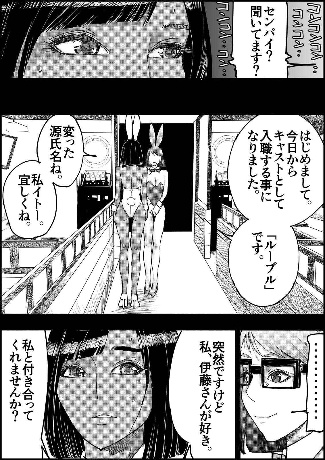 おとなのハテナ3「初恋幼馴染は男の娘？褐色巨乳バニーチンポを追いかけて逆ナン3P情報収集同じ職場に転職し排卵日中出しSEXしちゃいハテナ」 [ 皇漫] - page49