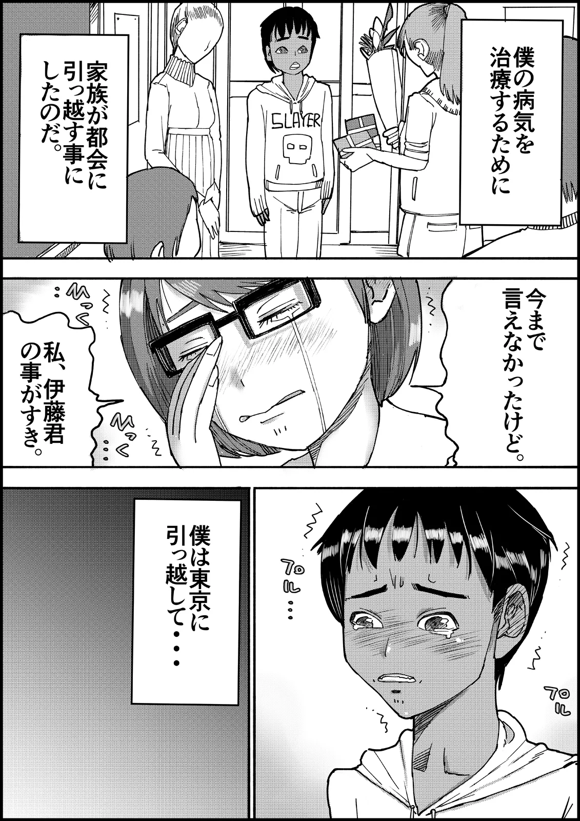 おとなのハテナ3「初恋幼馴染は男の娘？褐色巨乳バニーチンポを追いかけて逆ナン3P情報収集同じ職場に転職し排卵日中出しSEXしちゃいハテナ」 [ 皇漫] - page5