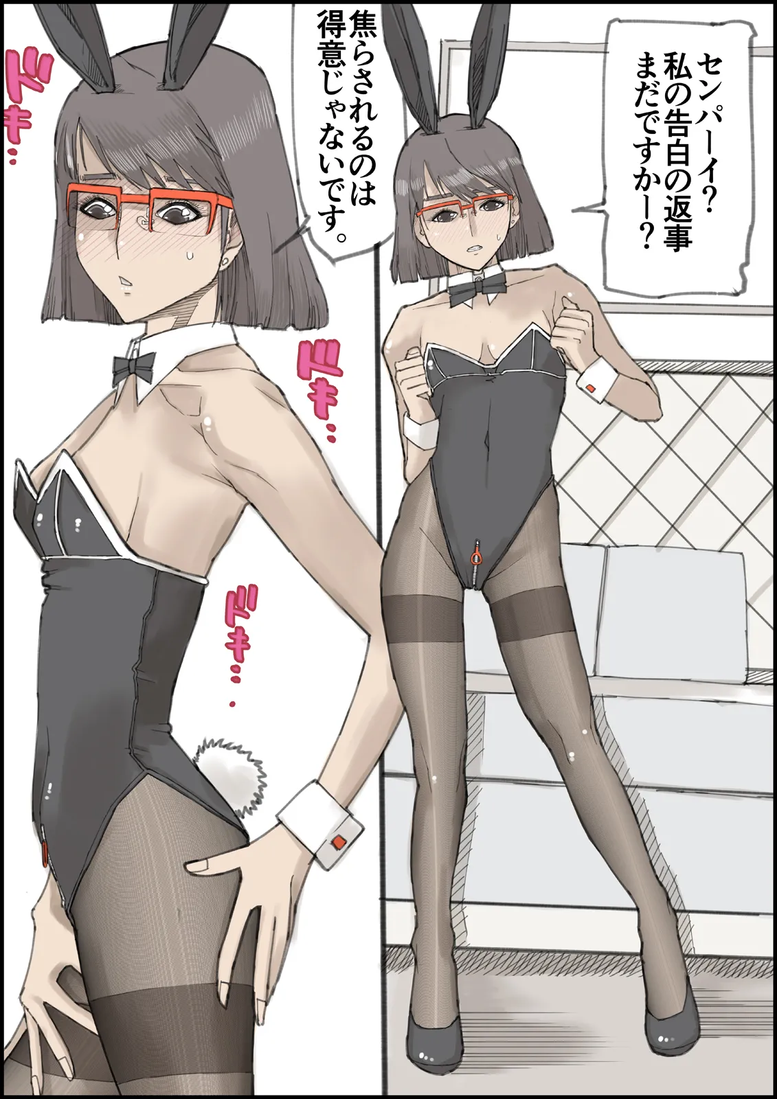 おとなのハテナ3「初恋幼馴染は男の娘？褐色巨乳バニーチンポを追いかけて逆ナン3P情報収集同じ職場に転職し排卵日中出しSEXしちゃいハテナ」 [ 皇漫] - page51