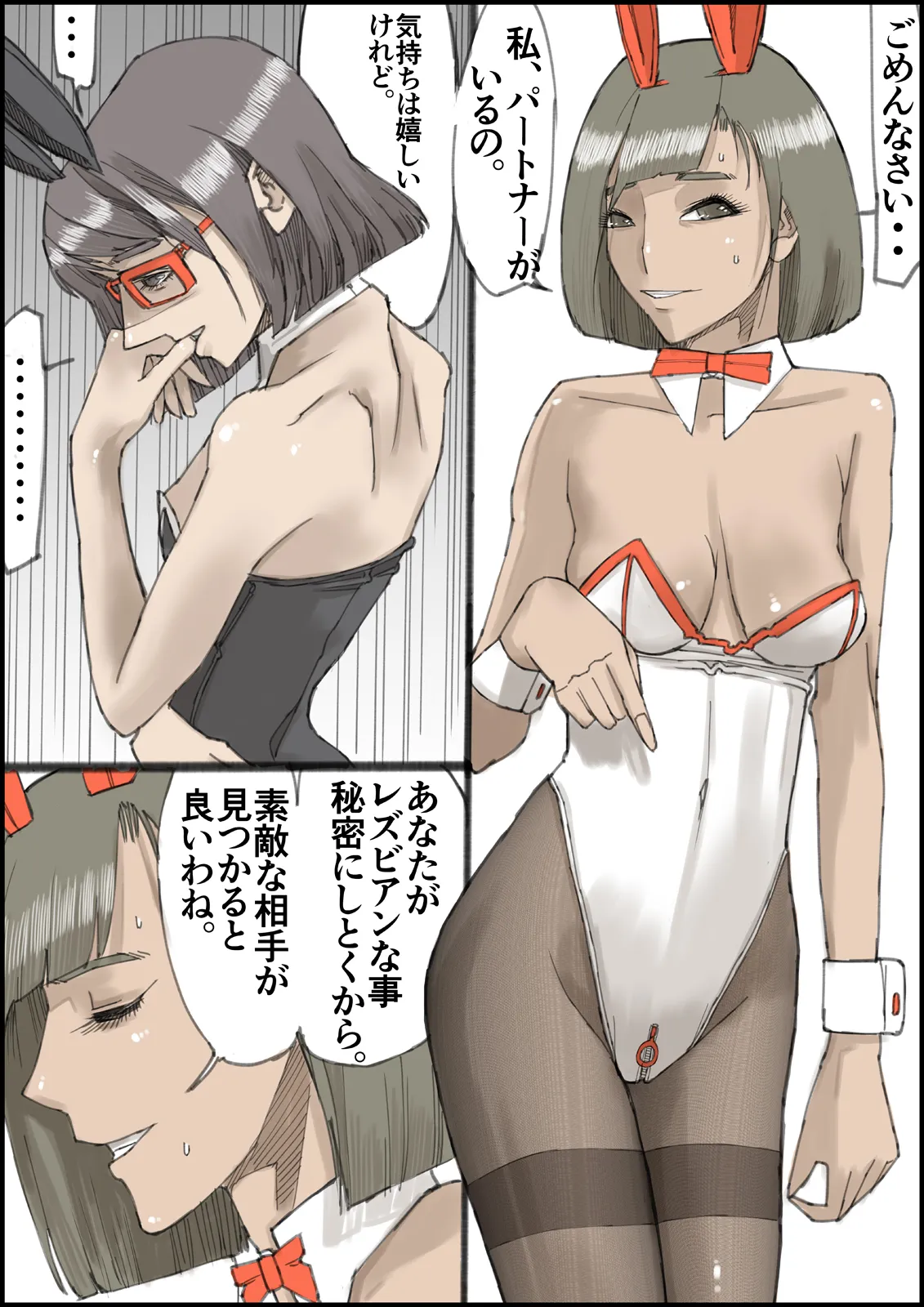 おとなのハテナ3「初恋幼馴染は男の娘？褐色巨乳バニーチンポを追いかけて逆ナン3P情報収集同じ職場に転職し排卵日中出しSEXしちゃいハテナ」 [ 皇漫] - page52