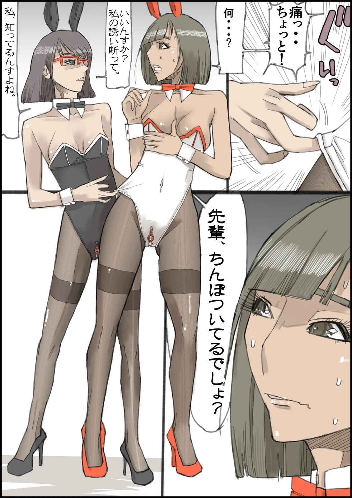 おとなのハテナ3「初恋幼馴染は男の娘？褐色巨乳バニーチンポを追いかけて逆ナン3P情報収集同じ職場に転職し排卵日中出しSEXしちゃいハテナ」 [ 皇漫] - page53