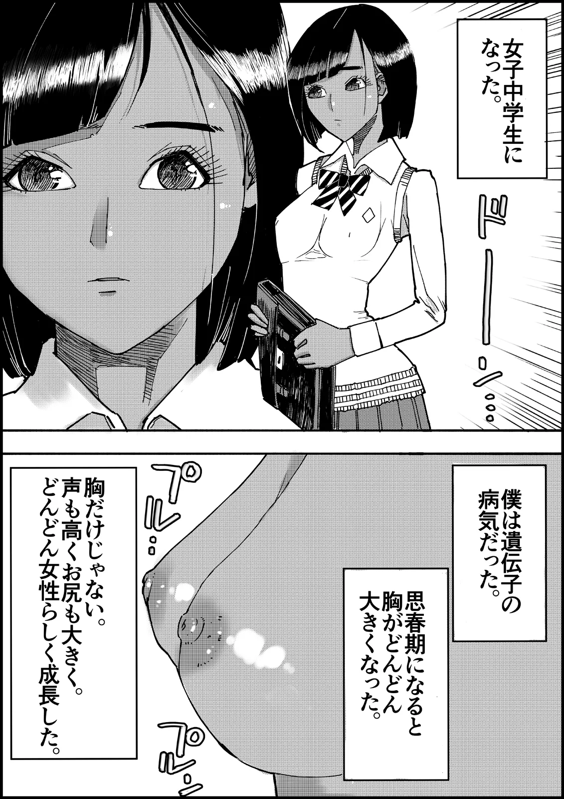 おとなのハテナ3「初恋幼馴染は男の娘？褐色巨乳バニーチンポを追いかけて逆ナン3P情報収集同じ職場に転職し排卵日中出しSEXしちゃいハテナ」 [ 皇漫] - page6