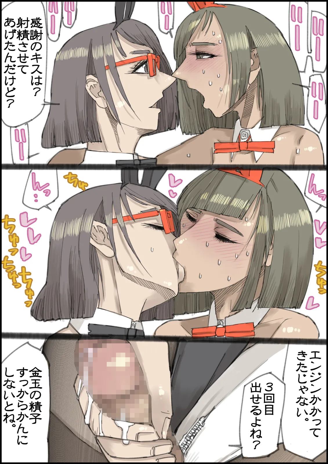 おとなのハテナ3「初恋幼馴染は男の娘？褐色巨乳バニーチンポを追いかけて逆ナン3P情報収集同じ職場に転職し排卵日中出しSEXしちゃいハテナ」 [ 皇漫] - page73