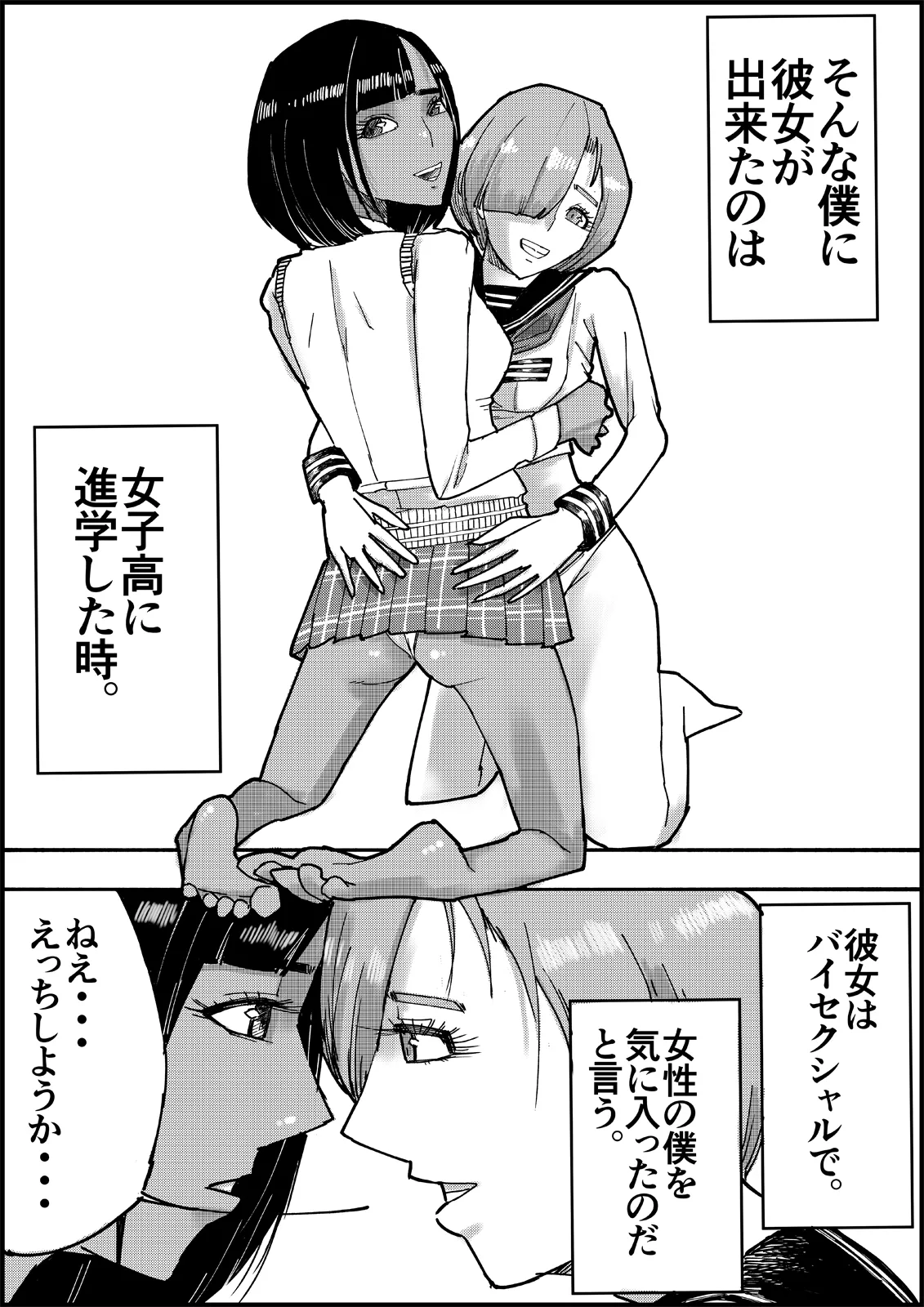 おとなのハテナ3「初恋幼馴染は男の娘？褐色巨乳バニーチンポを追いかけて逆ナン3P情報収集同じ職場に転職し排卵日中出しSEXしちゃいハテナ」 [ 皇漫] - page8