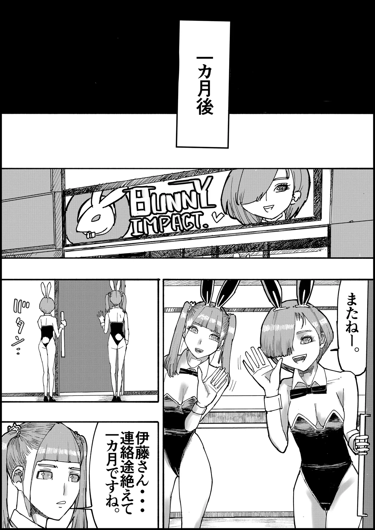 おとなのハテナ3「初恋幼馴染は男の娘？褐色巨乳バニーチンポを追いかけて逆ナン3P情報収集同じ職場に転職し排卵日中出しSEXしちゃいハテナ」 [ 皇漫] - page84