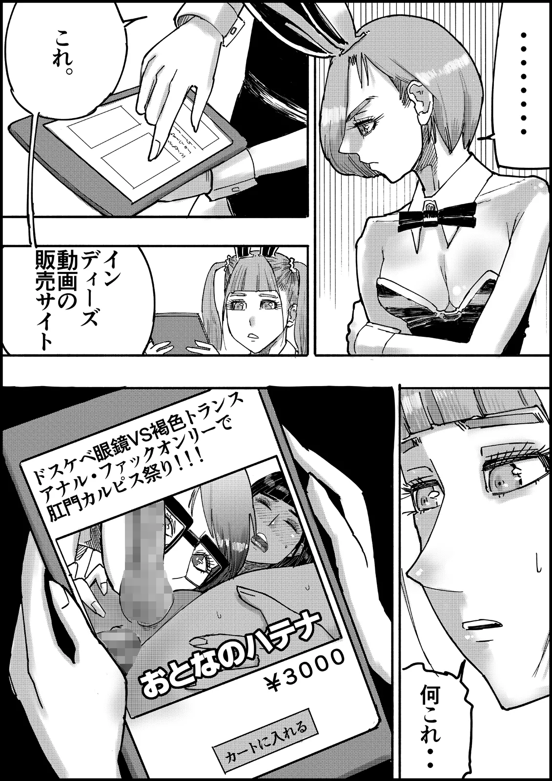 おとなのハテナ3「初恋幼馴染は男の娘？褐色巨乳バニーチンポを追いかけて逆ナン3P情報収集同じ職場に転職し排卵日中出しSEXしちゃいハテナ」 [ 皇漫] - page85