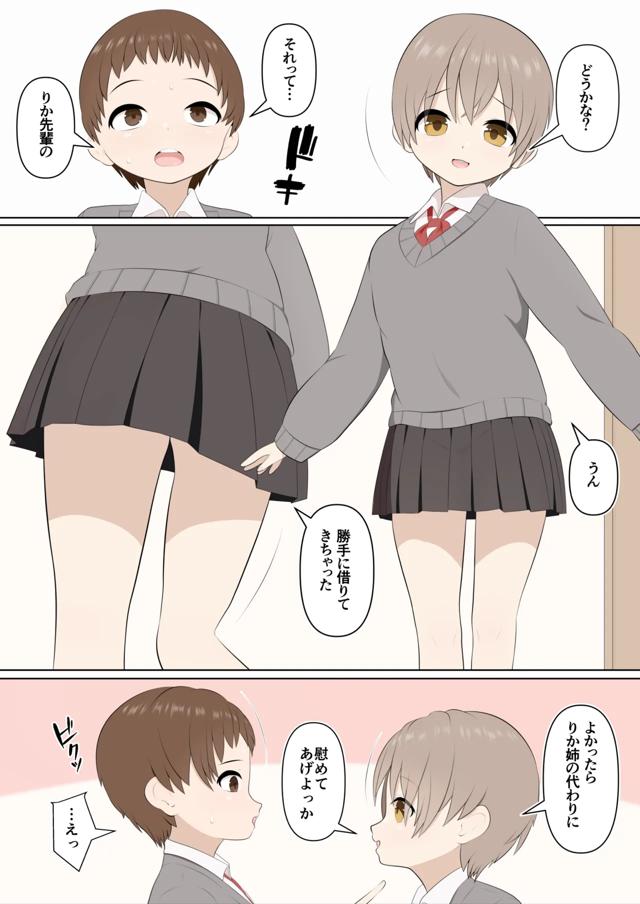 壊れた姉弟と壊れる僕 - page10