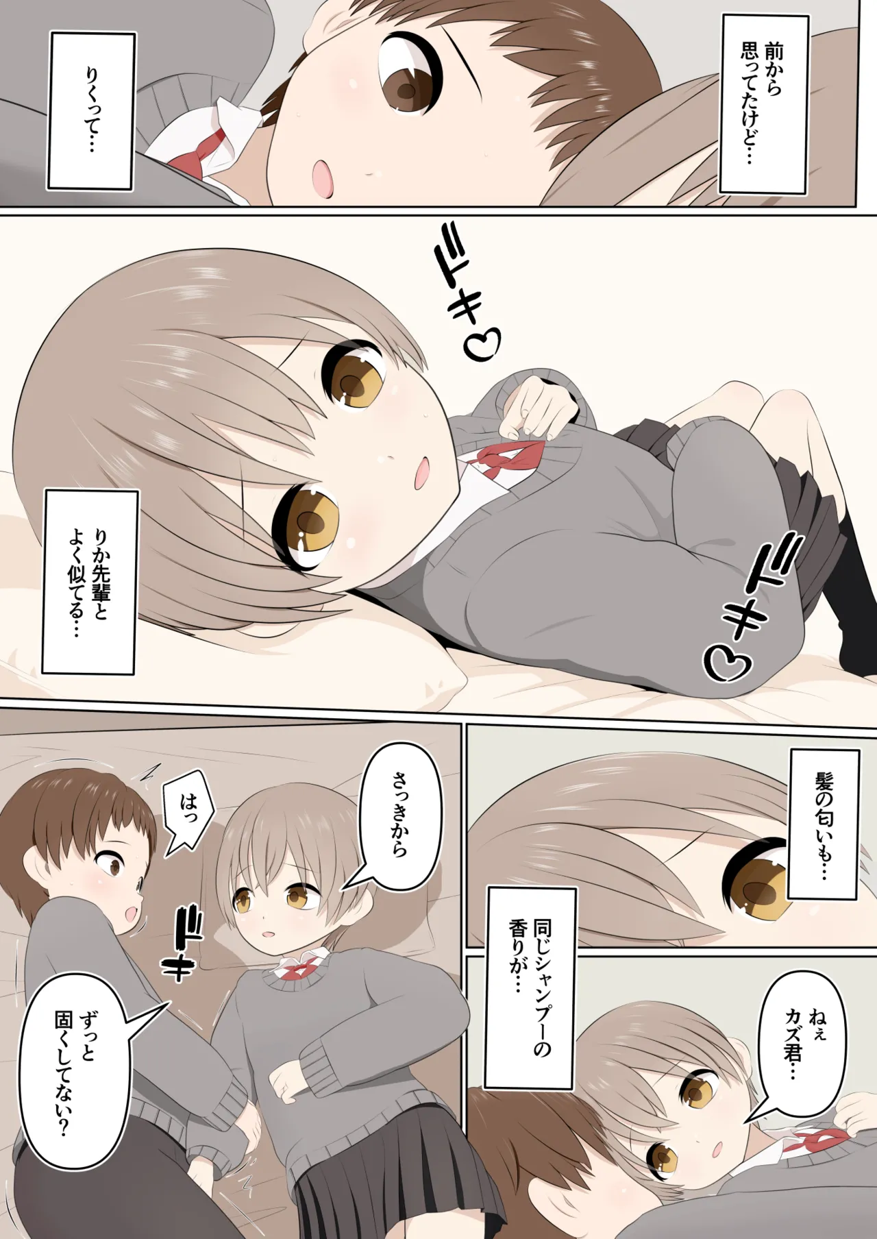 壊れた姉弟と壊れる僕 - page12