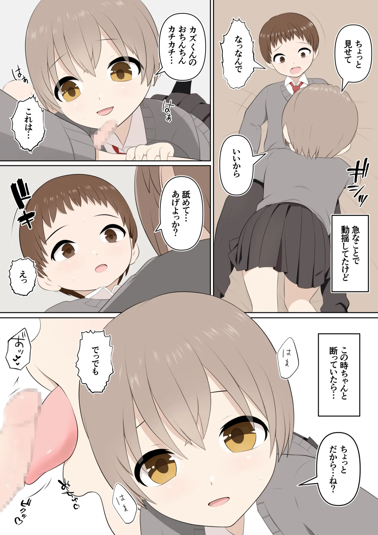 壊れた姉弟と壊れる僕 - page14