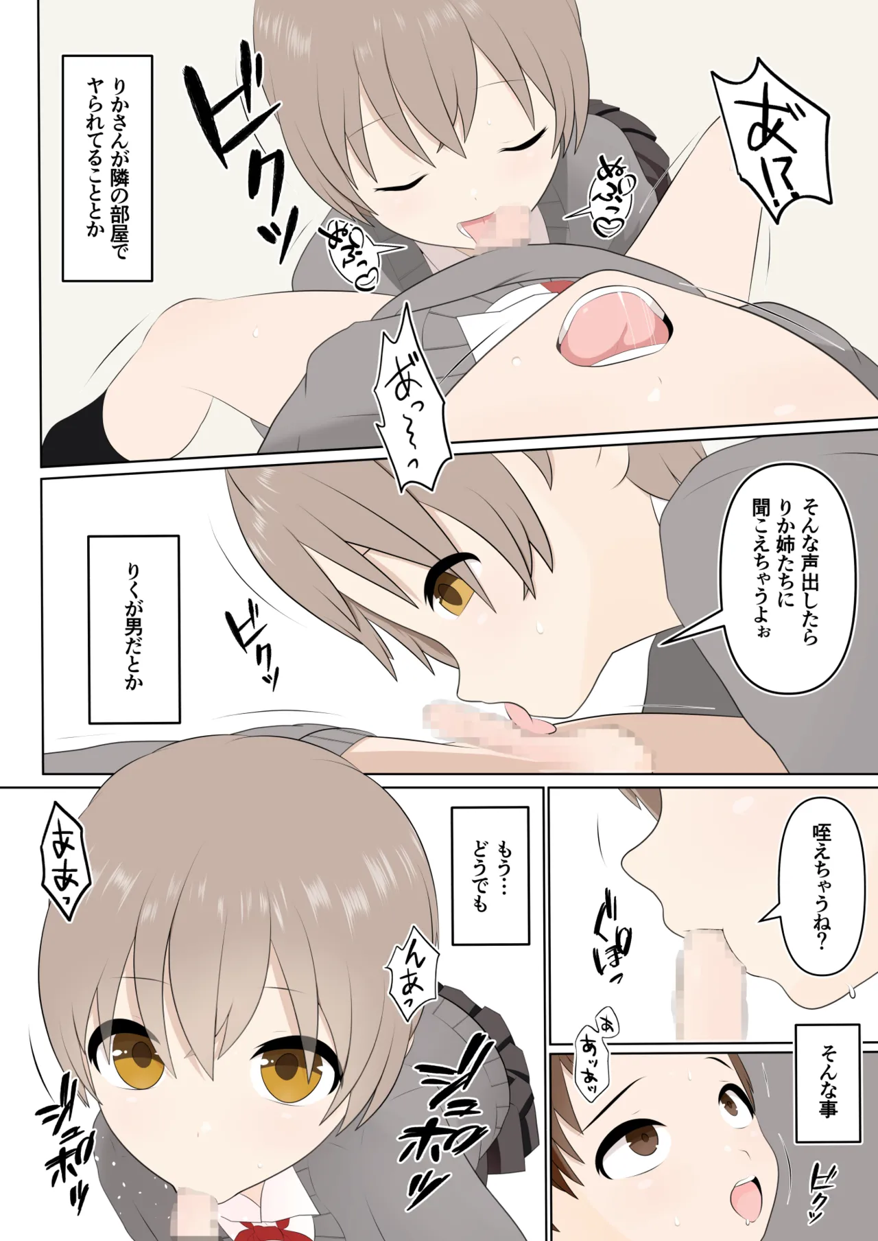 壊れた姉弟と壊れる僕 - page15