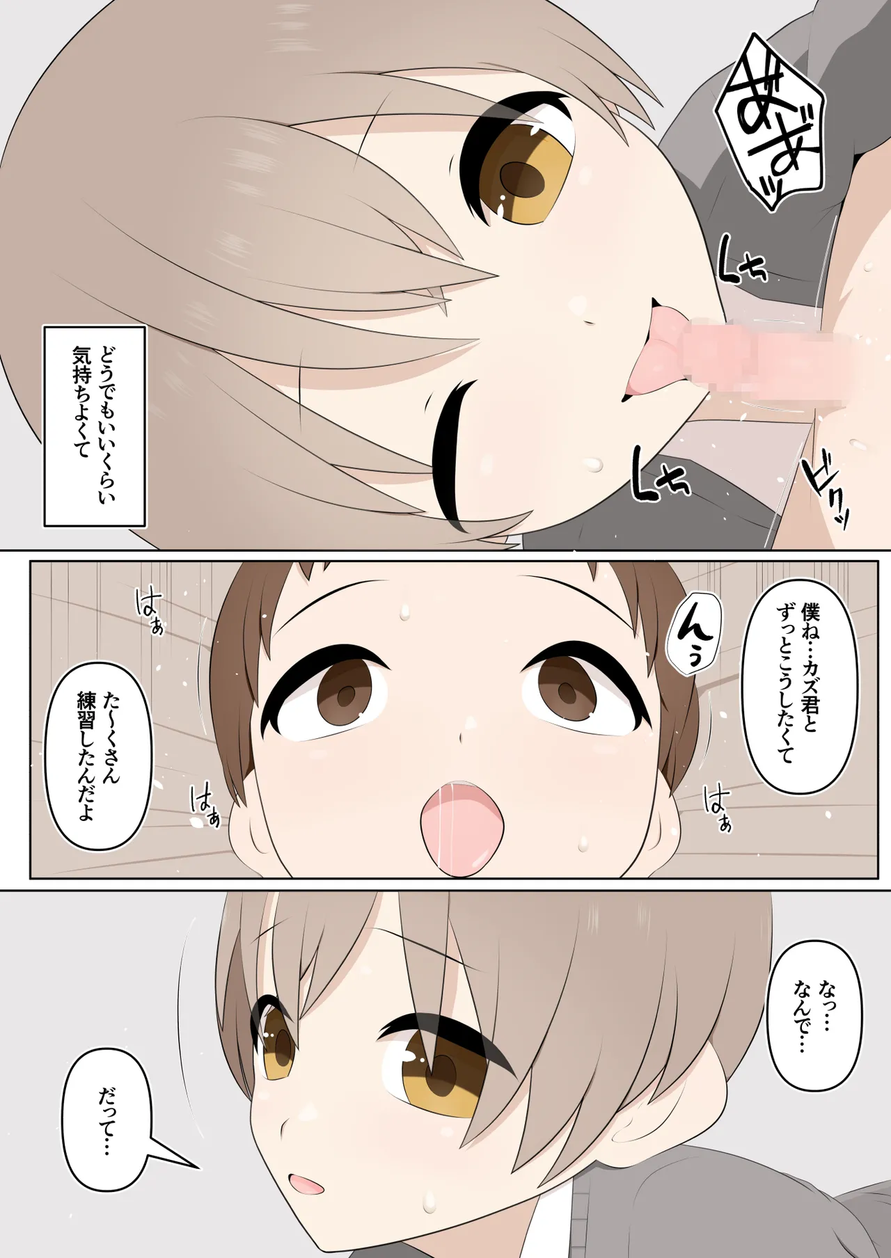 壊れた姉弟と壊れる僕 - page16