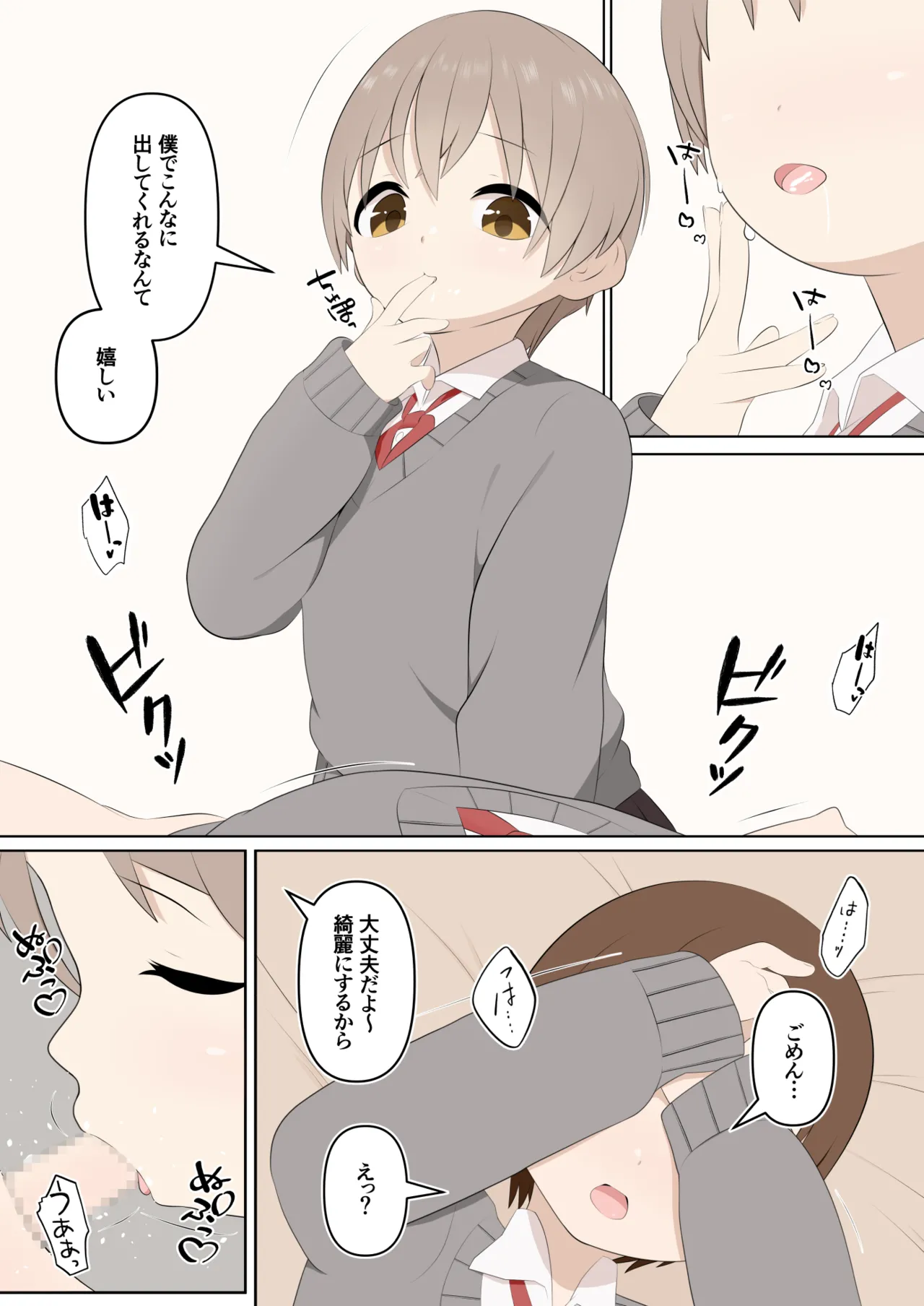 壊れた姉弟と壊れる僕 - page18