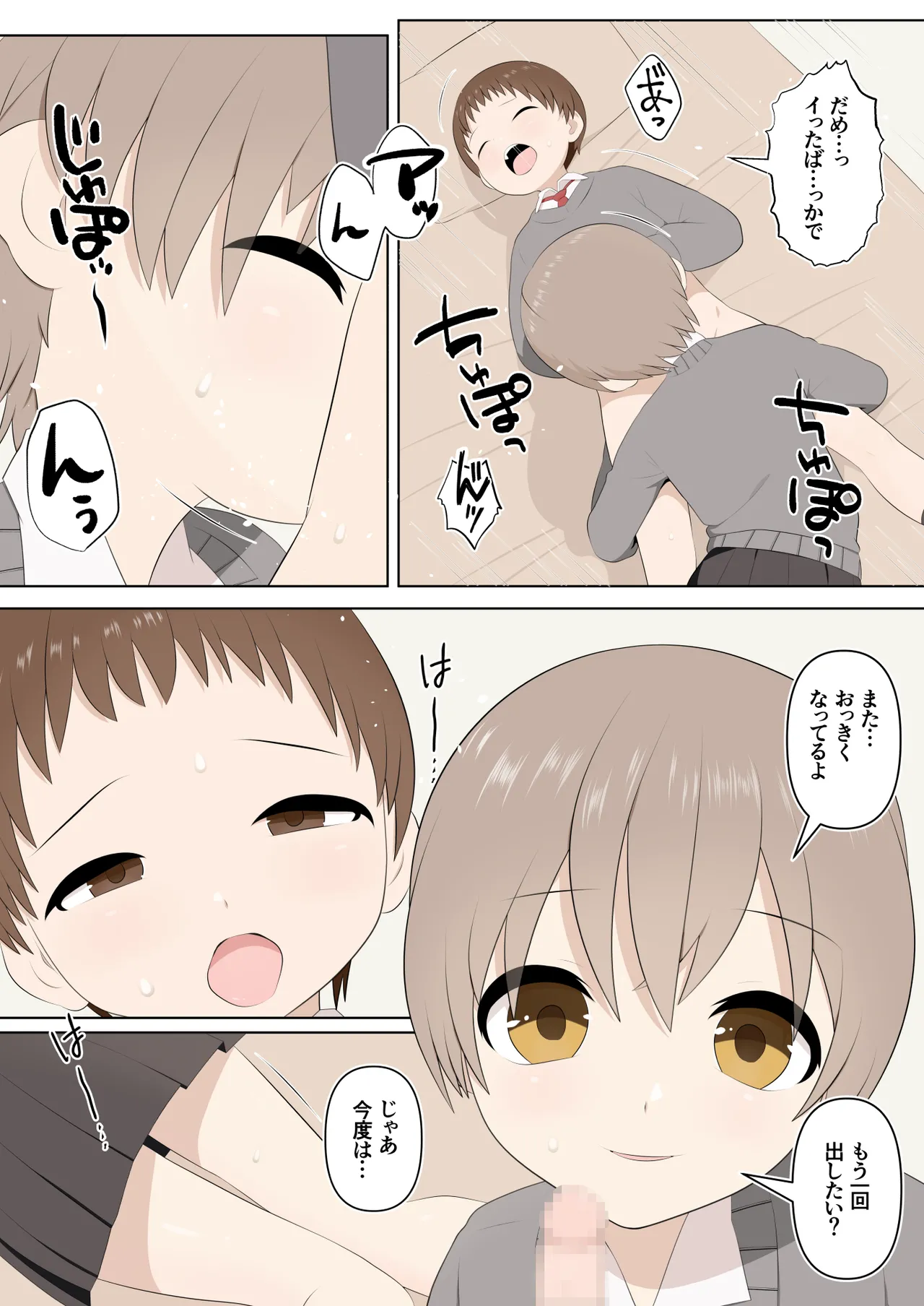 壊れた姉弟と壊れる僕 - page19