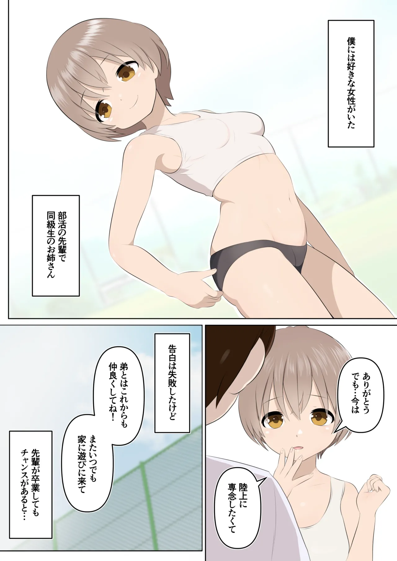 壊れた姉弟と壊れる僕 - page2