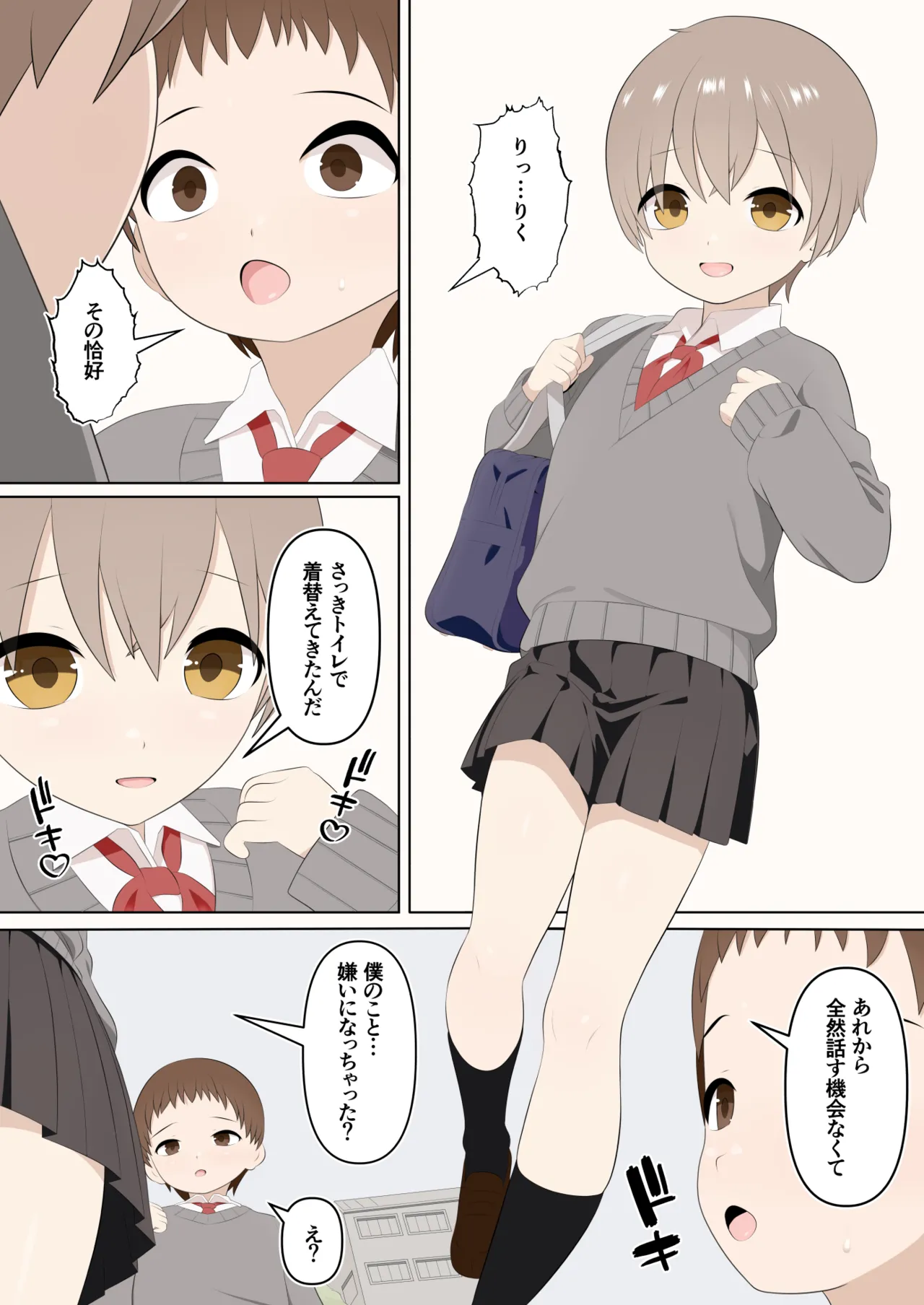 壊れた姉弟と壊れる僕 - page27