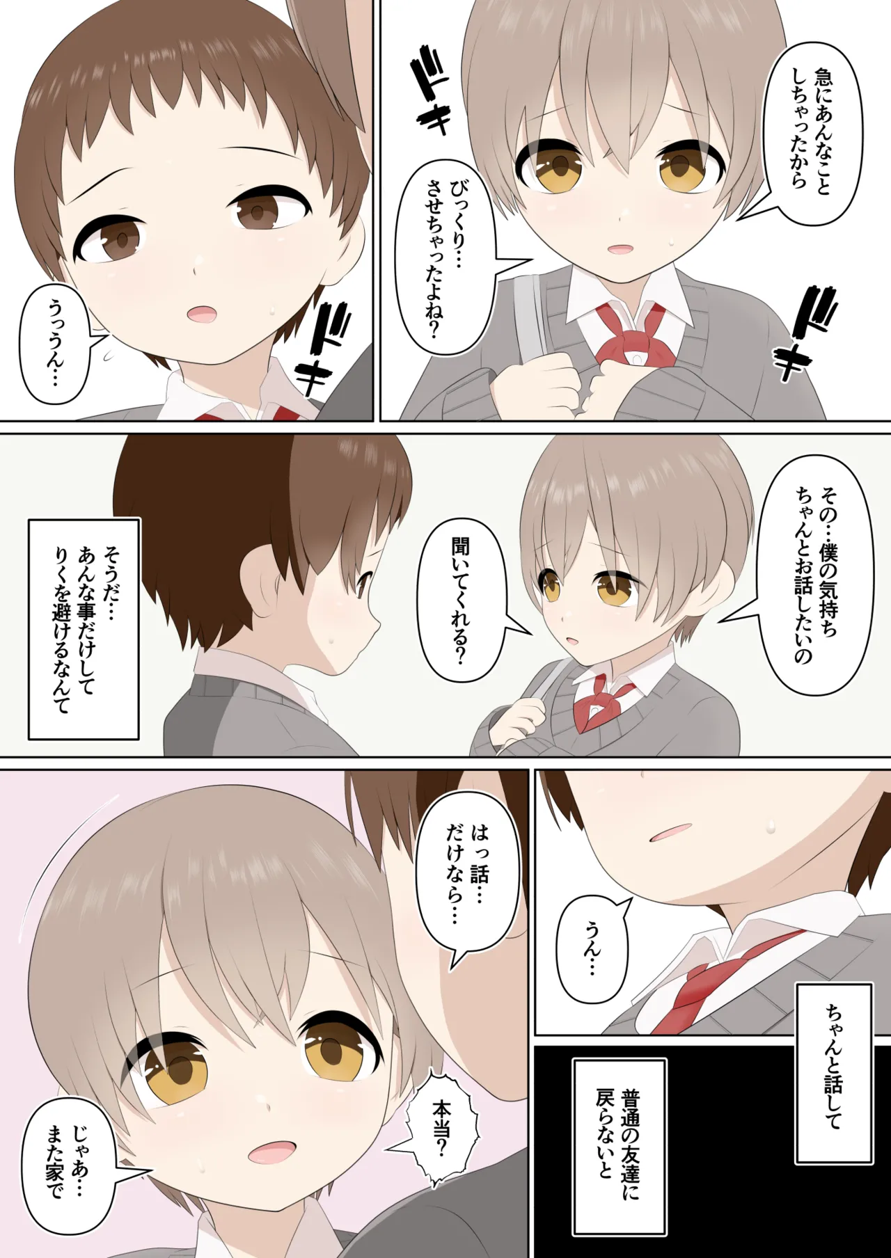 壊れた姉弟と壊れる僕 - page28