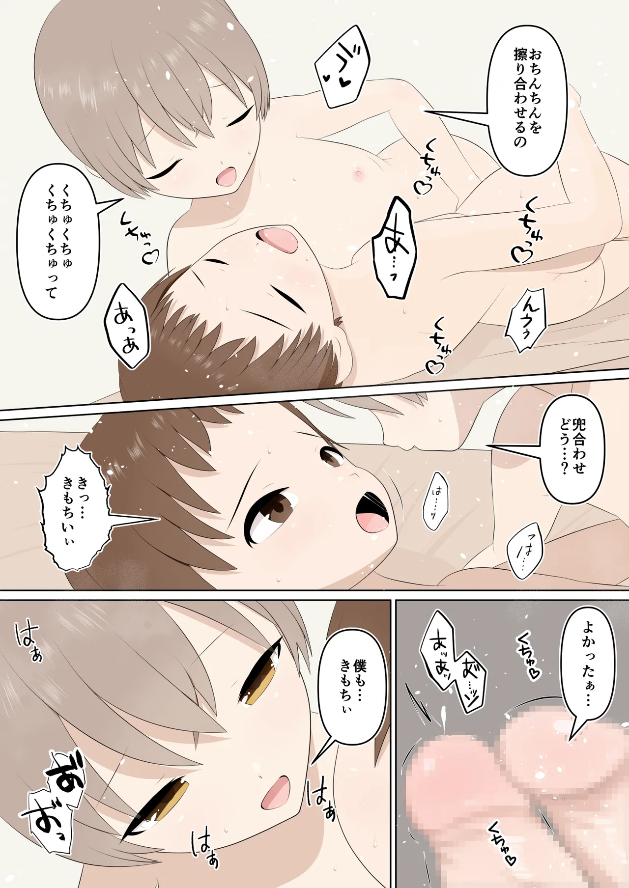 壊れた姉弟と壊れる僕 - page32