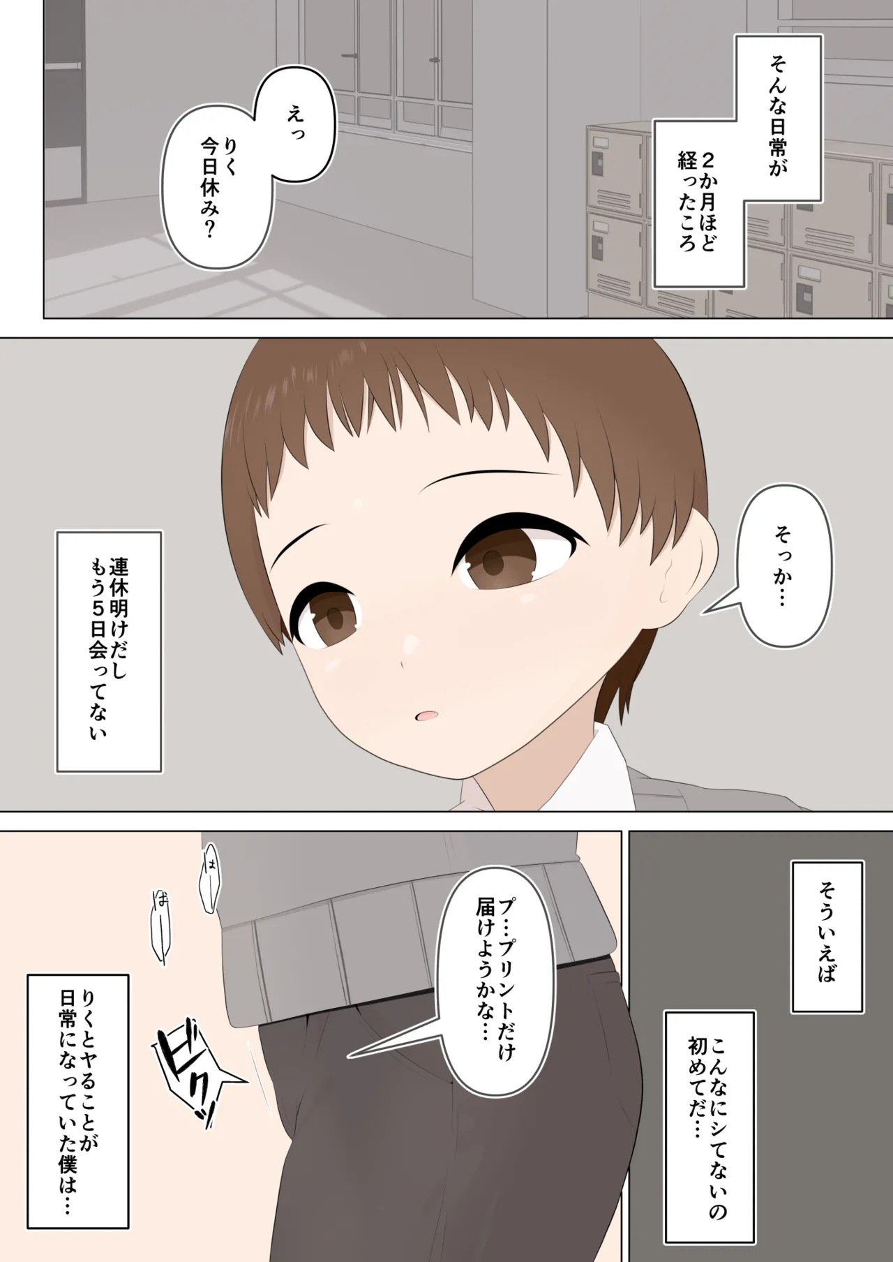 壊れた姉弟と壊れる僕 - page39