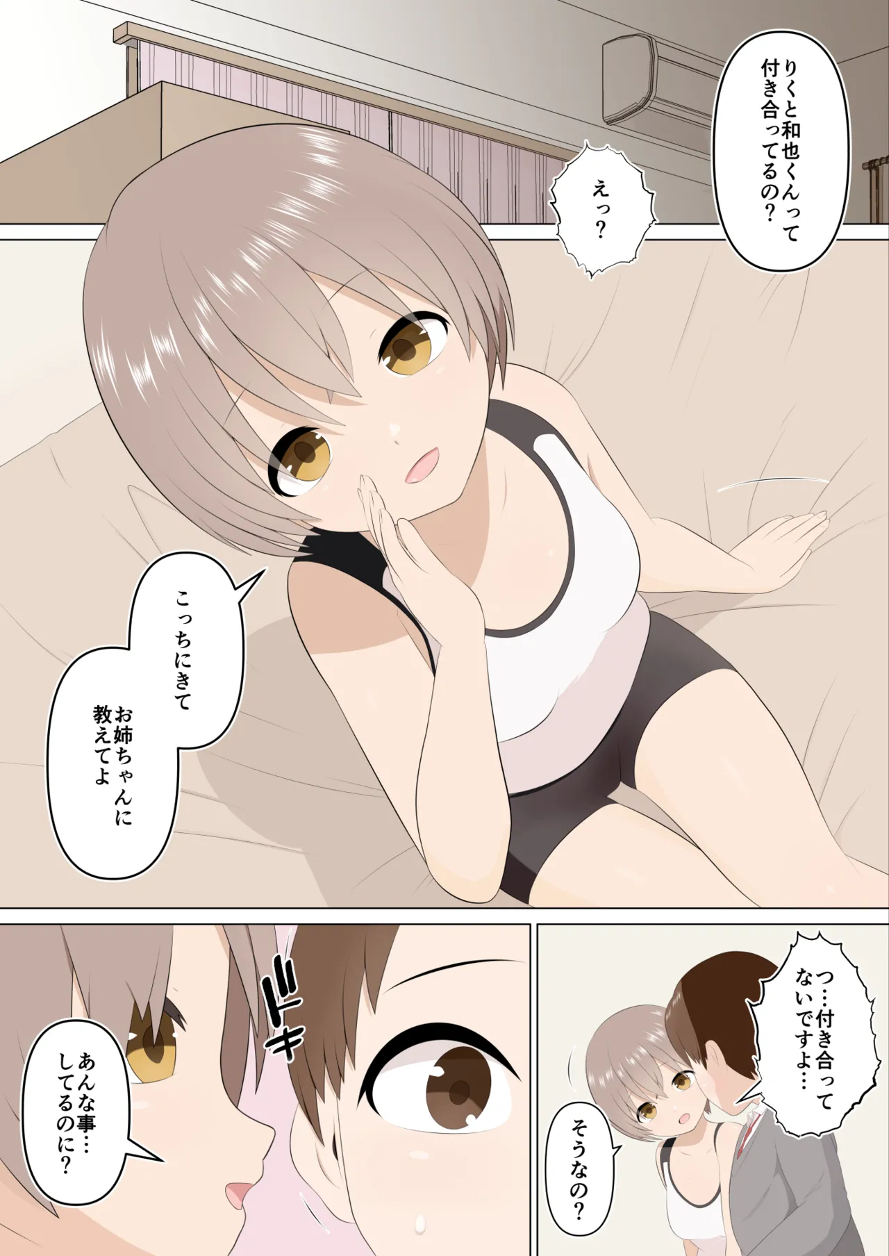 壊れた姉弟と壊れる僕 - page41