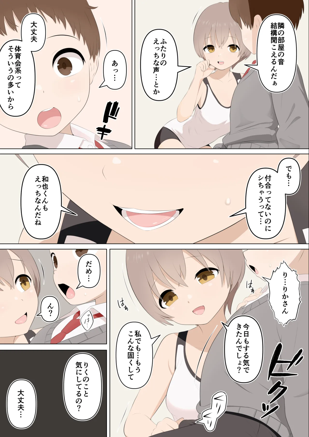 壊れた姉弟と壊れる僕 - page42