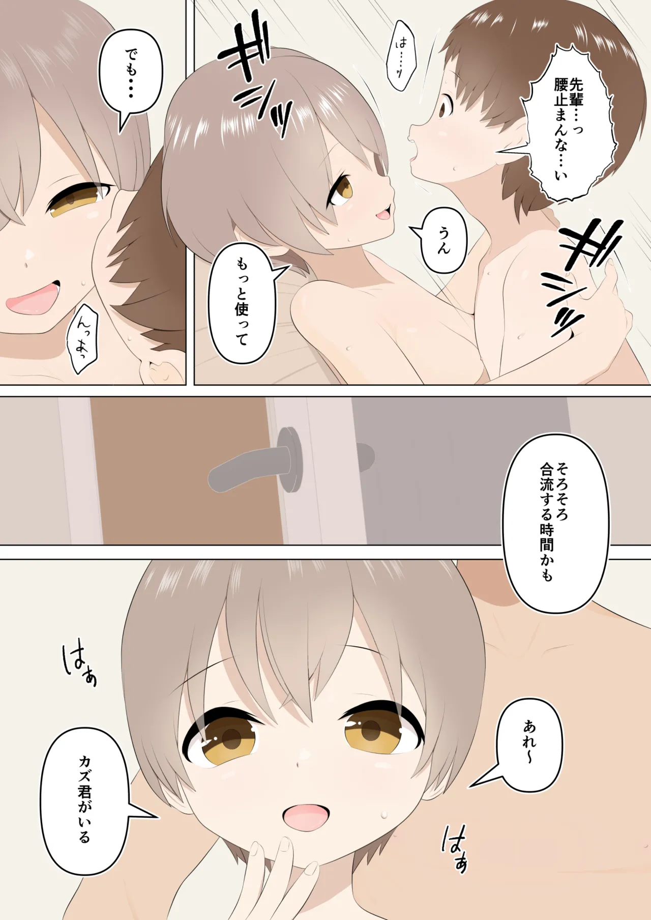 壊れた姉弟と壊れる僕 - page56
