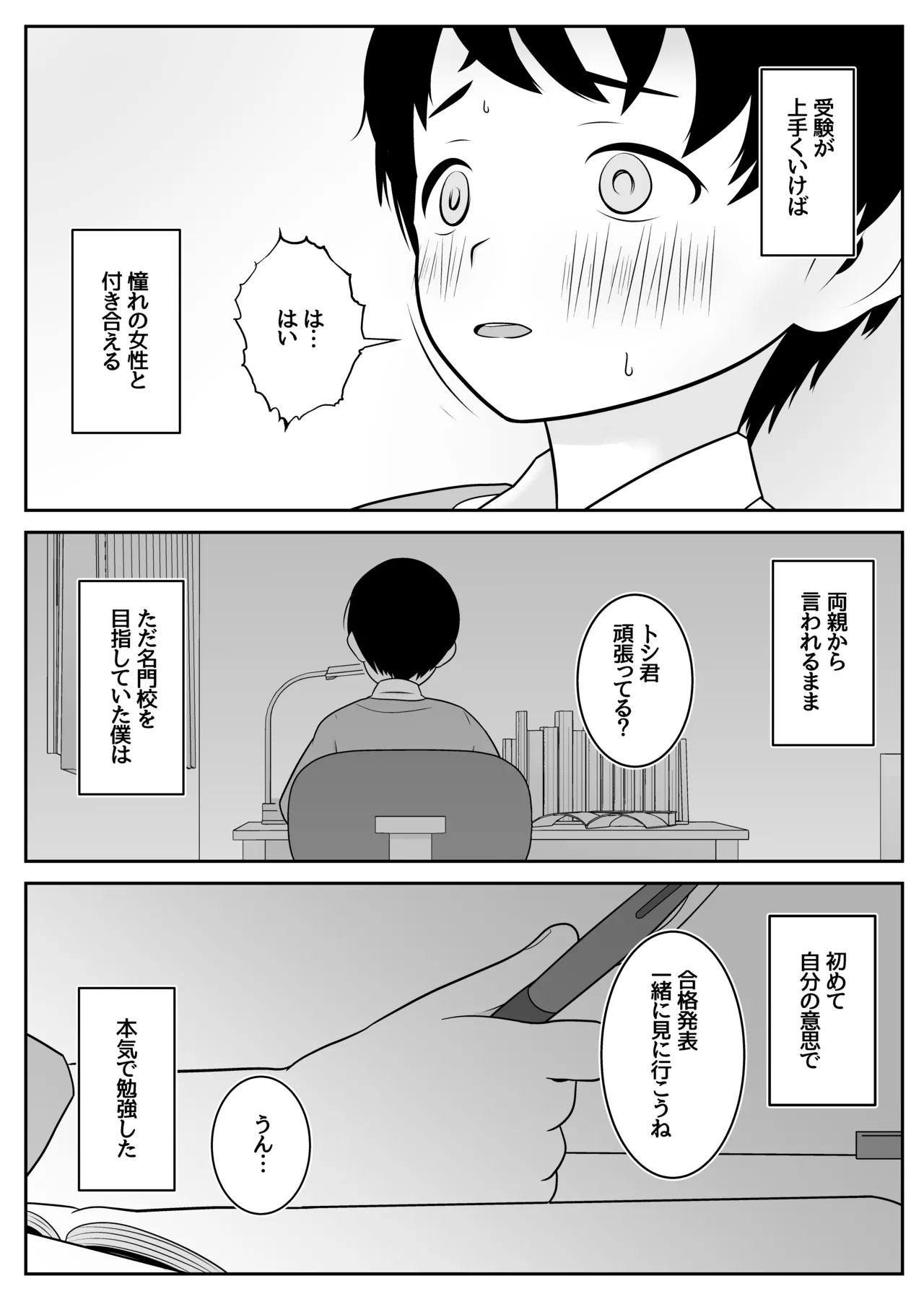 トシくんの初体験とその後 - page10
