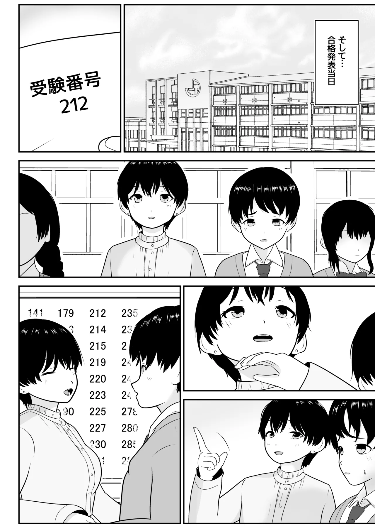 トシくんの初体験とその後 - page11