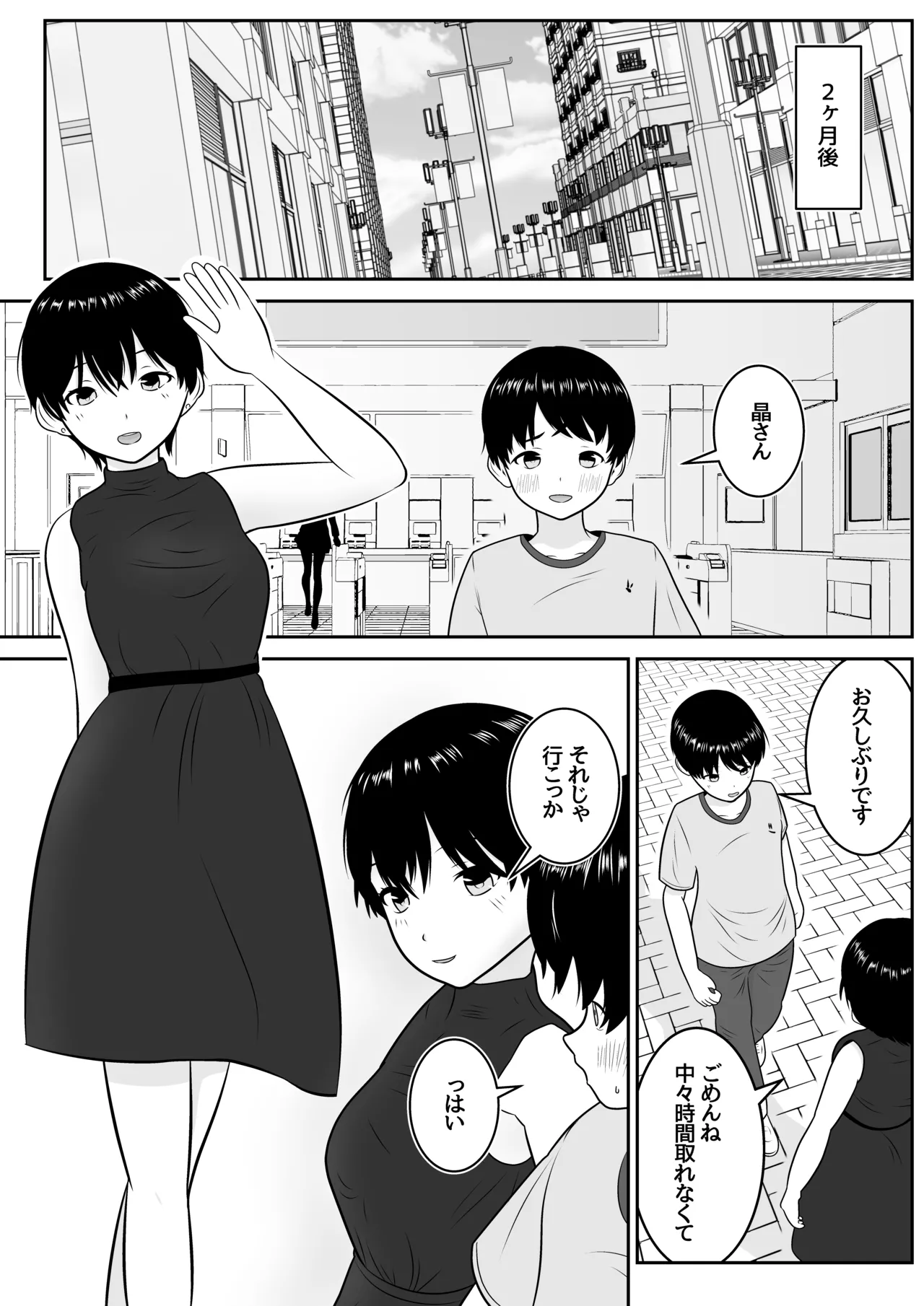 トシくんの初体験とその後 - page13