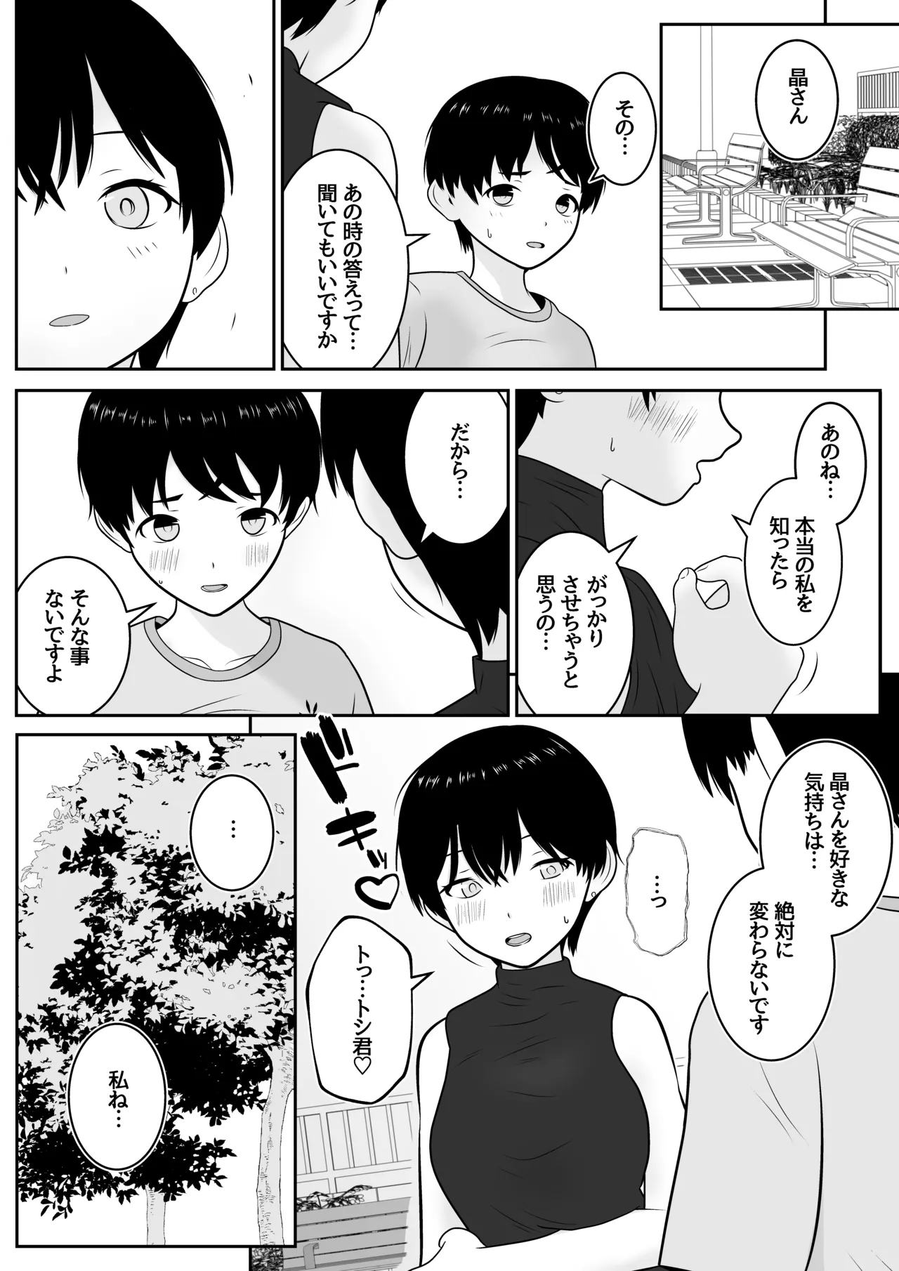 トシくんの初体験とその後 - page15