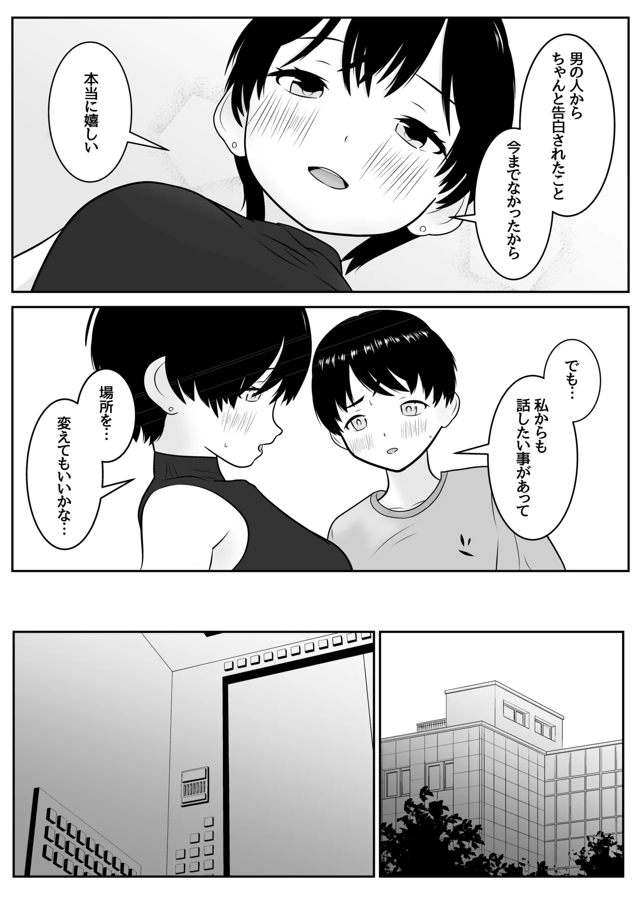 トシくんの初体験とその後 - page16