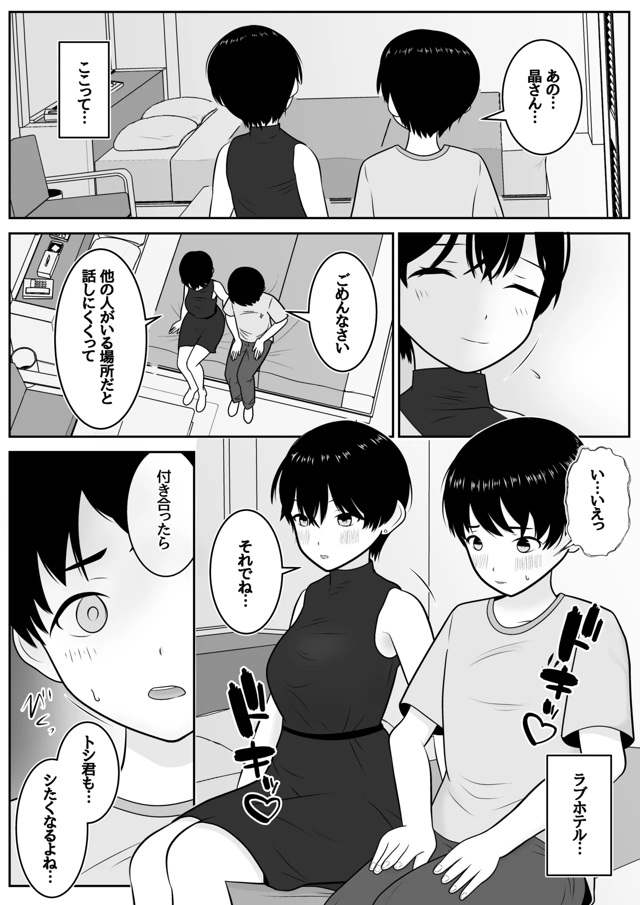 トシくんの初体験とその後 - page17