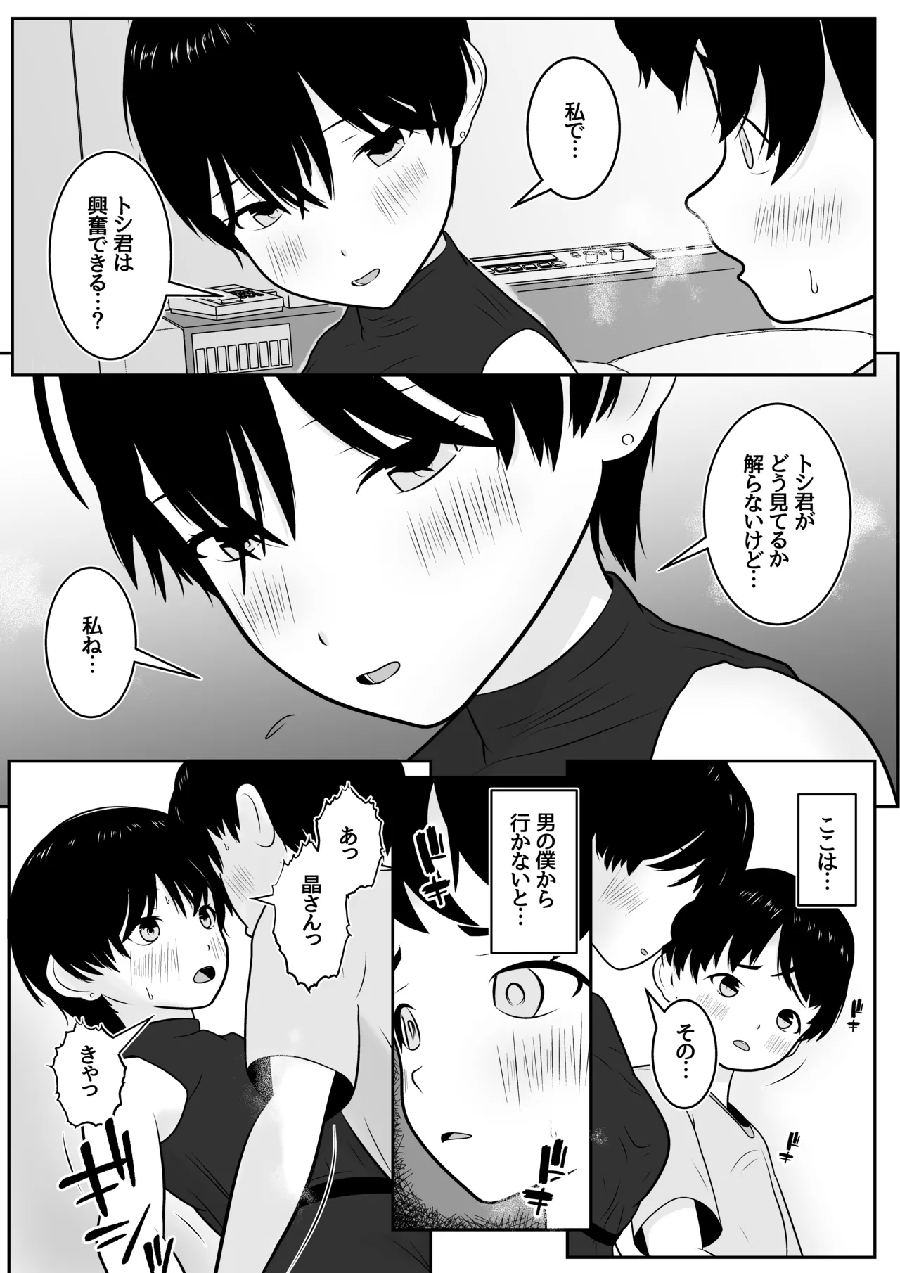 トシくんの初体験とその後 - page18