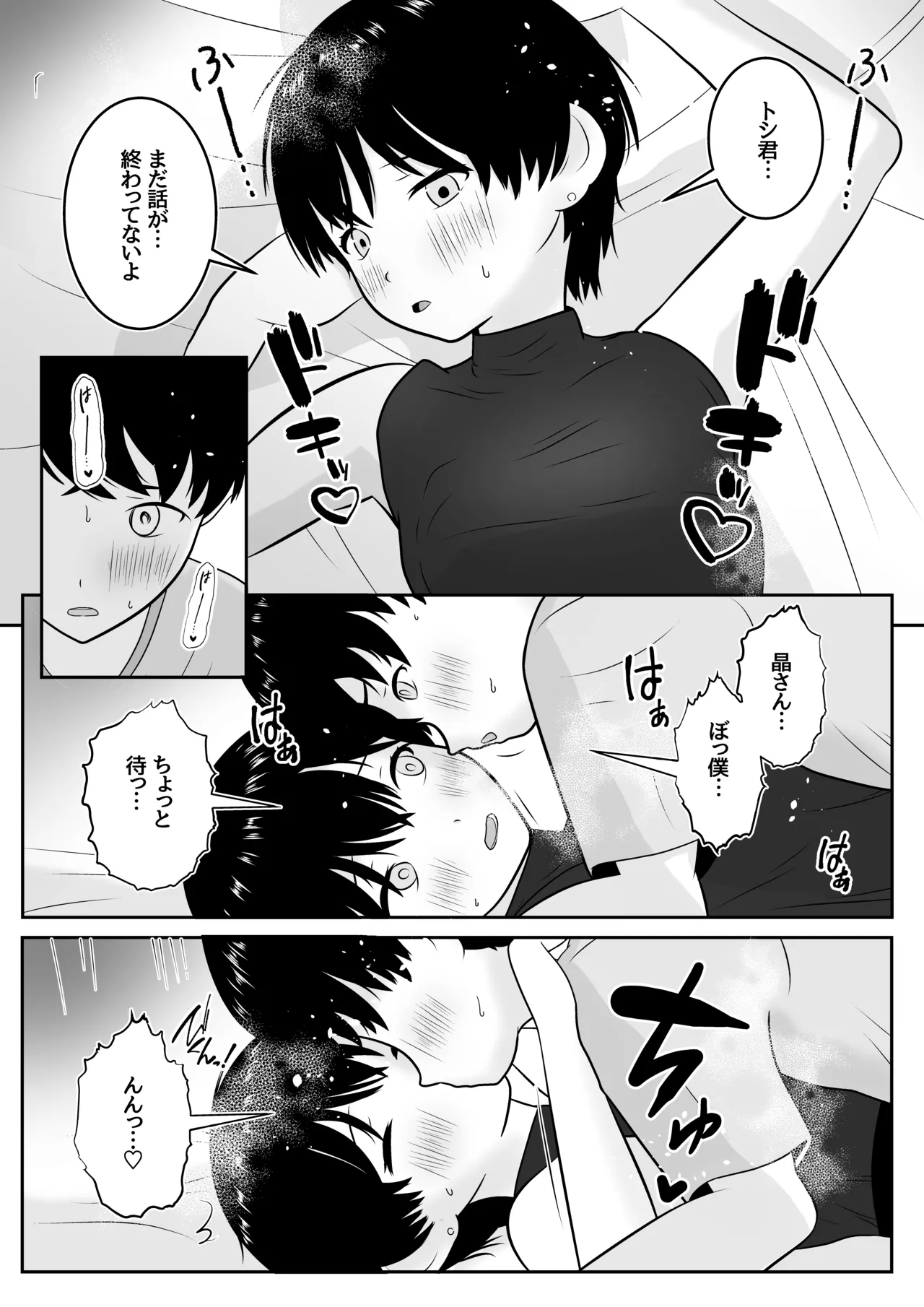 トシくんの初体験とその後 - page19