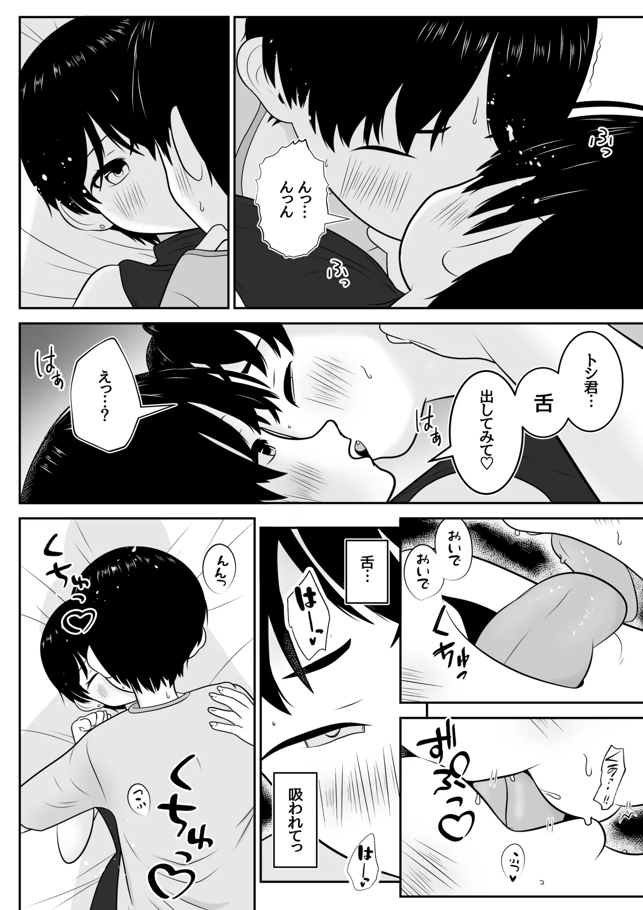 トシくんの初体験とその後 - page20